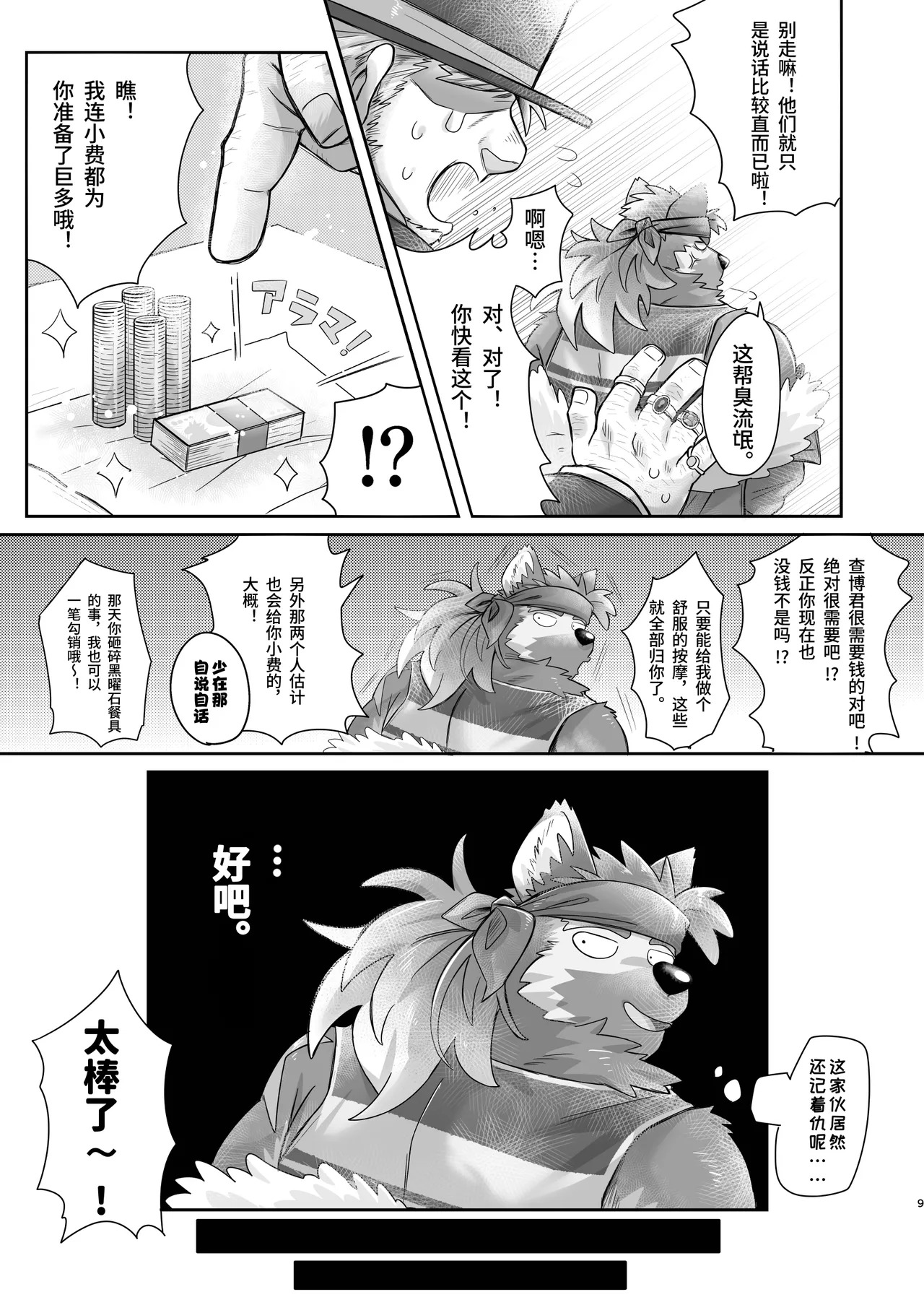 查博君，会好好努力的哦 【BXNi汉化】 page 9 full