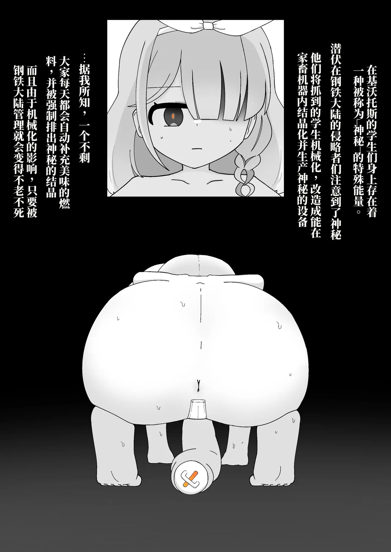 被当家畜的学生们的神秘工厂 （AI翻） page 4 full