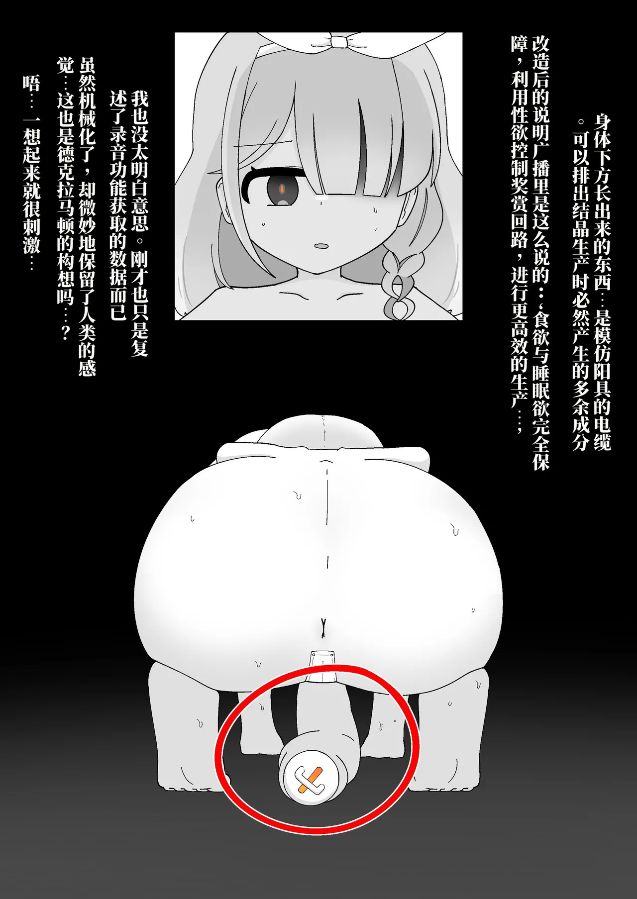 被当家畜的学生们的神秘工厂 （AI翻） page 5 full