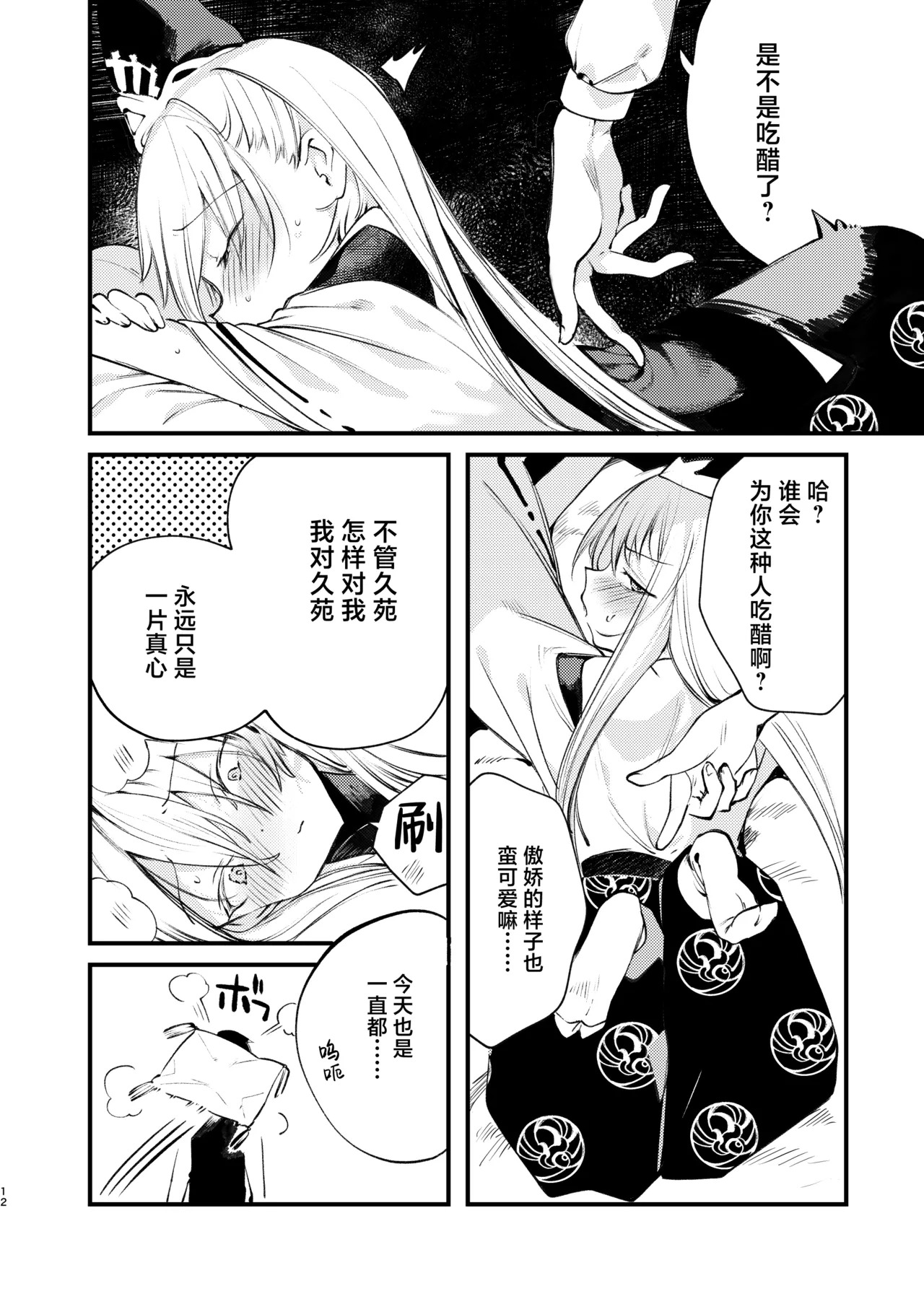 Kuon to Torokeru Hon | 与久苑的云雨巫山 page 10 full