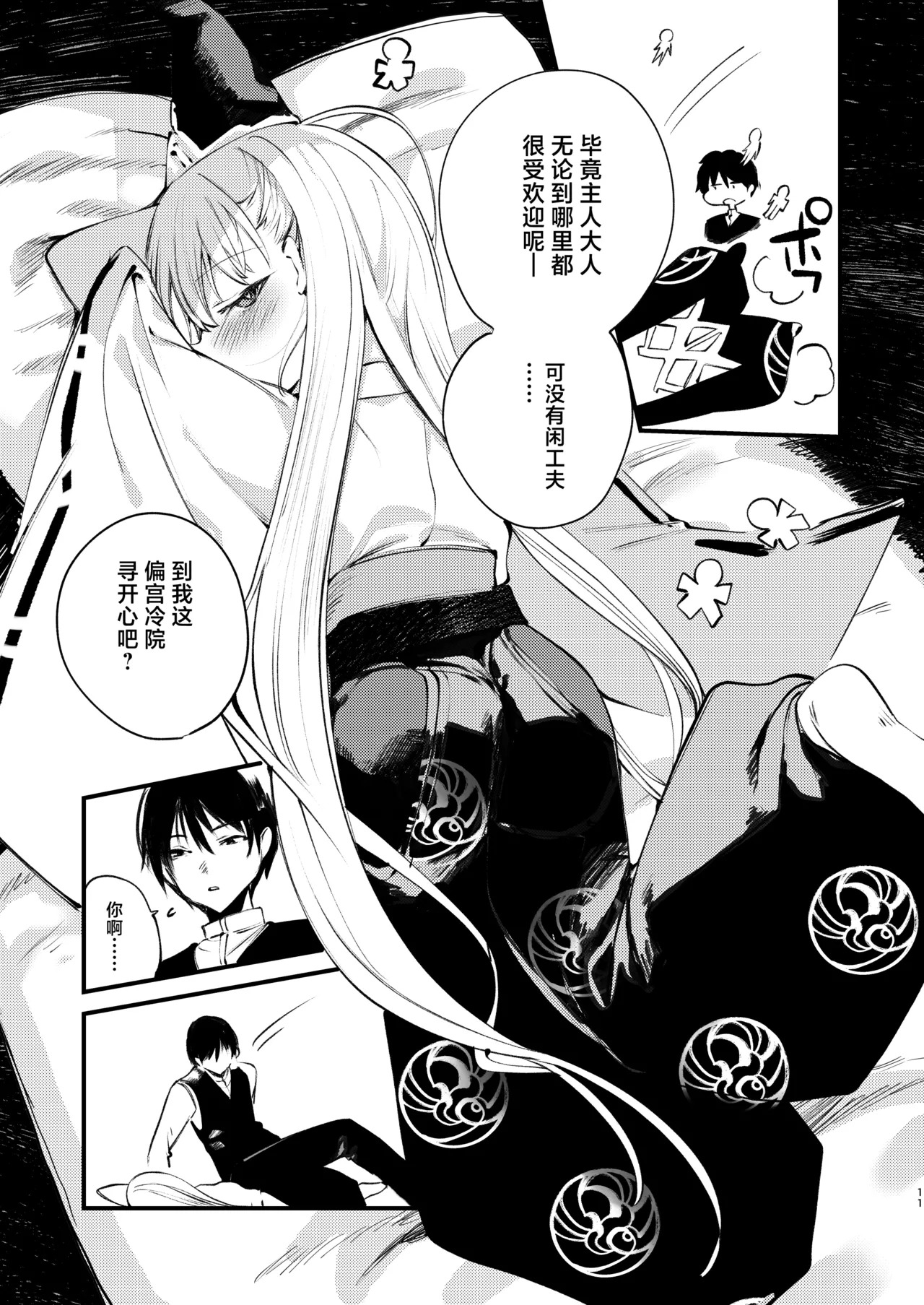 Kuon to Torokeru Hon | 与久苑的云雨巫山 page 9 full