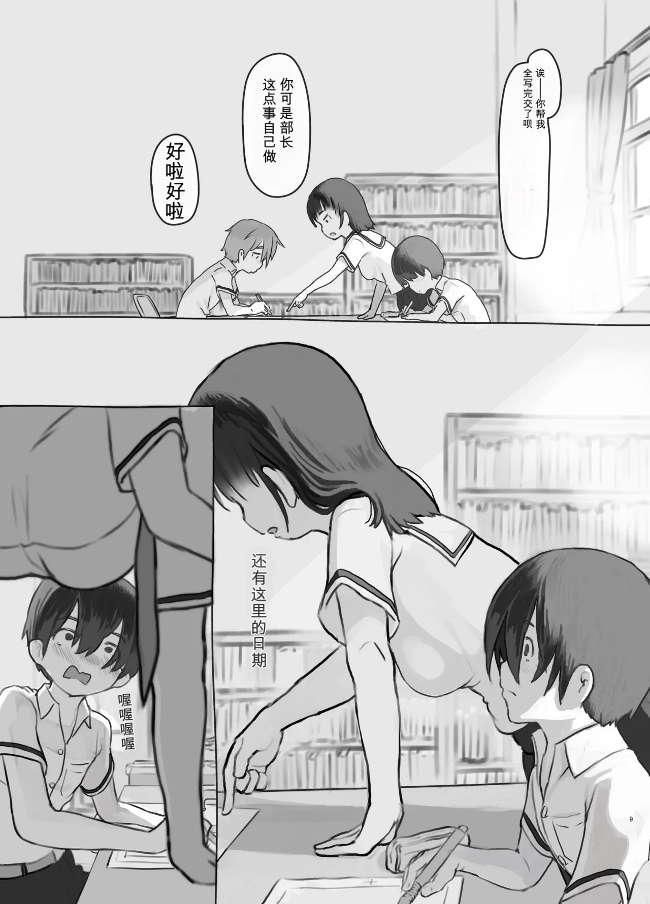 Tomodachi no Imouto page 9 full