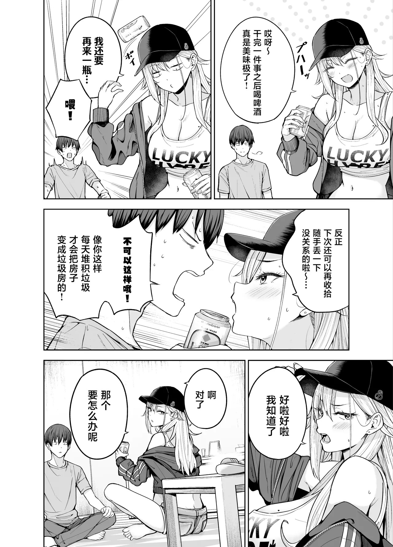 Darashinai Gal ni Okane o Kashite Yarasete morau Seikatsu 2 - Make Money Make Love page 5 full