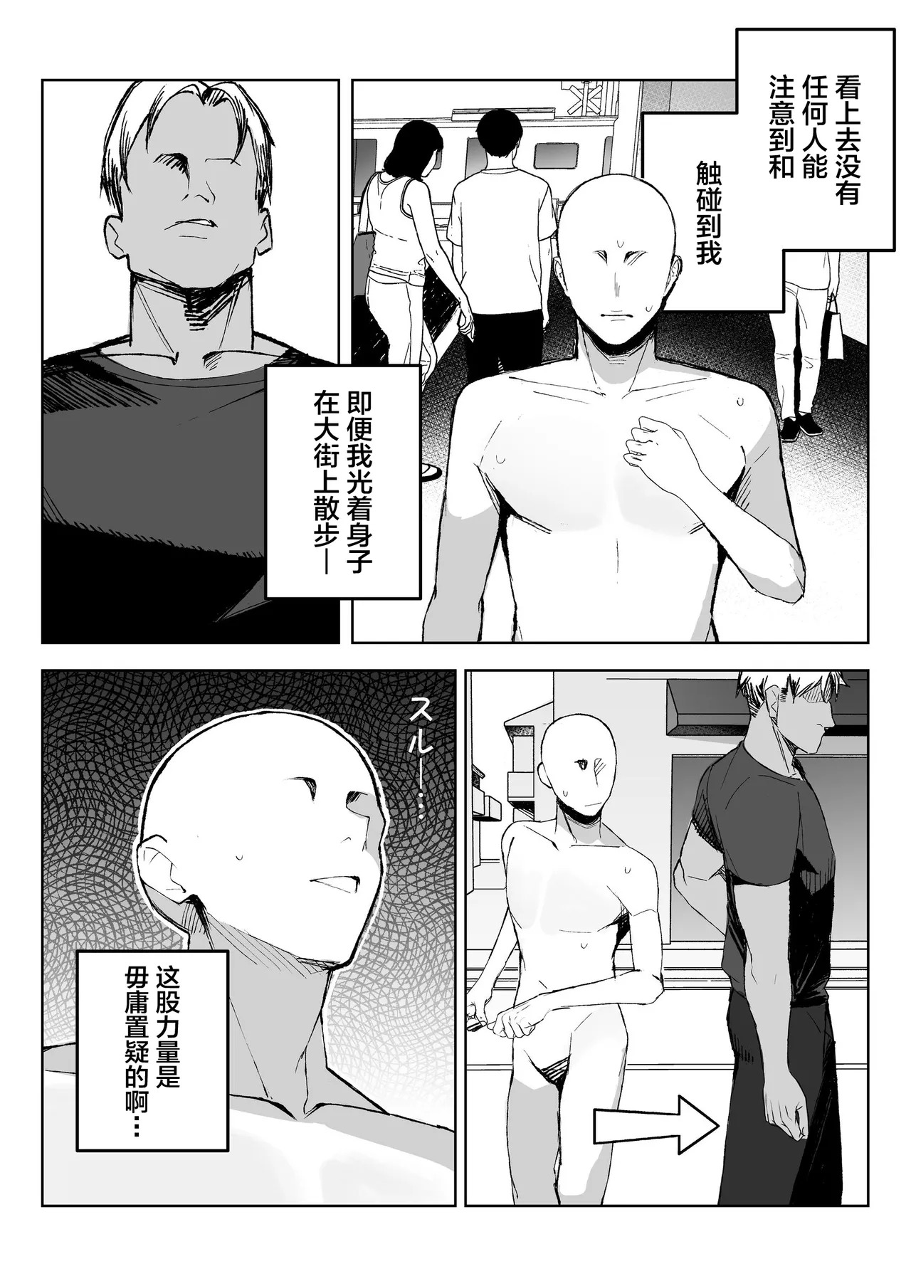 Kodoku no Sex ~Toumei Ningen nanode Hitozuma mo Gal mo NTR shite mo Muzai desu~ page 3 full