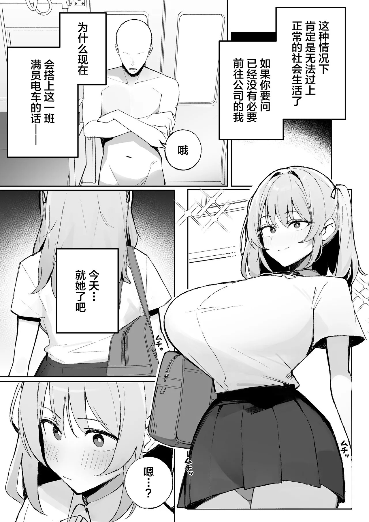Kodoku no Sex ~Toumei Ningen nanode Hitozuma mo Gal mo NTR shite mo Muzai desu~ page 4 full