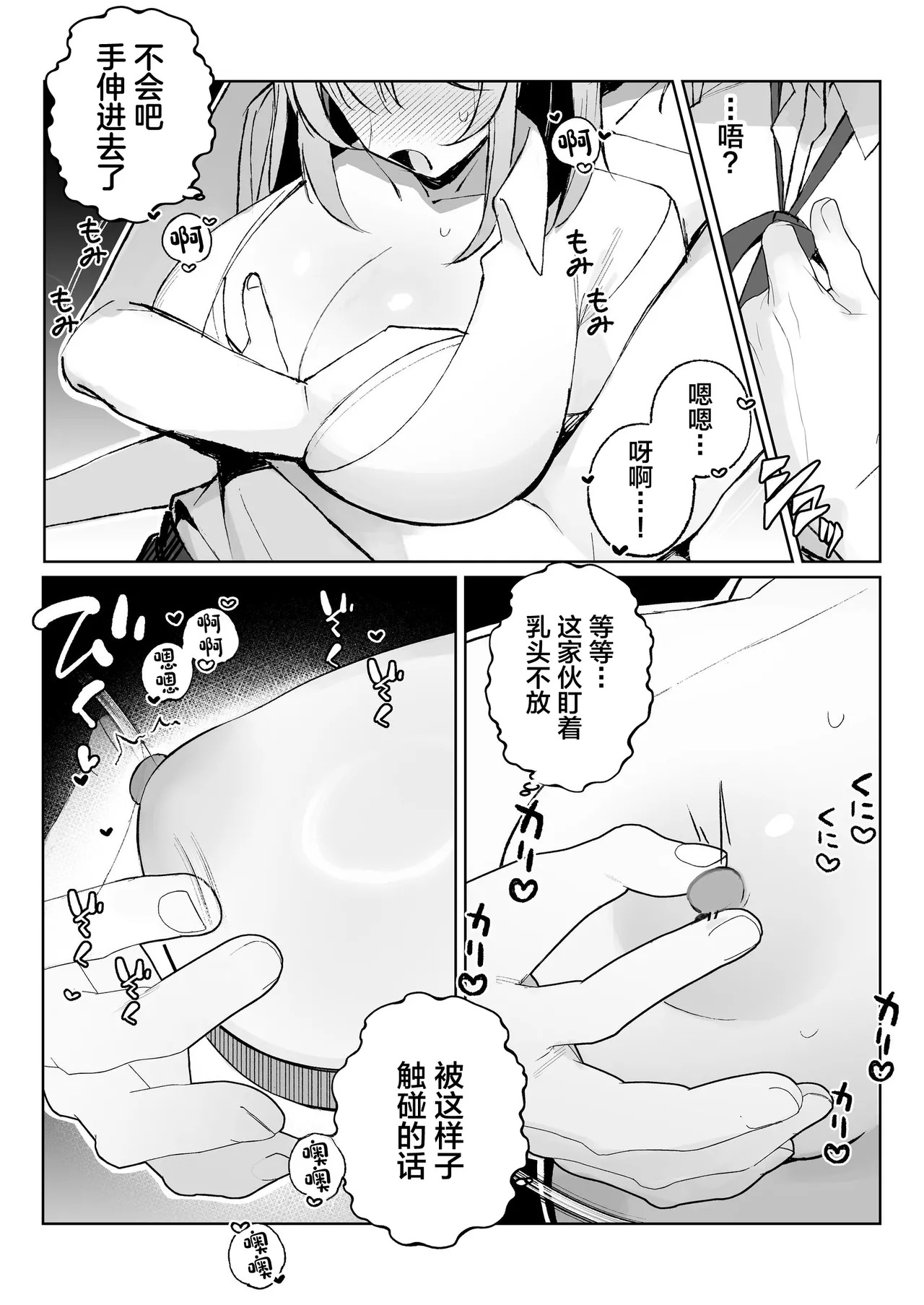 Kodoku no Sex ~Toumei Ningen nanode Hitozuma mo Gal mo NTR shite mo Muzai desu~ page 7 full