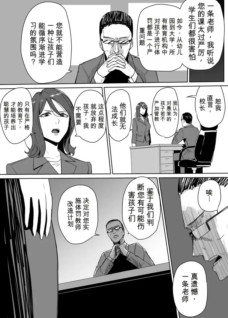 Corporal Punishment Teacher Rehabilitation Program page 2 full