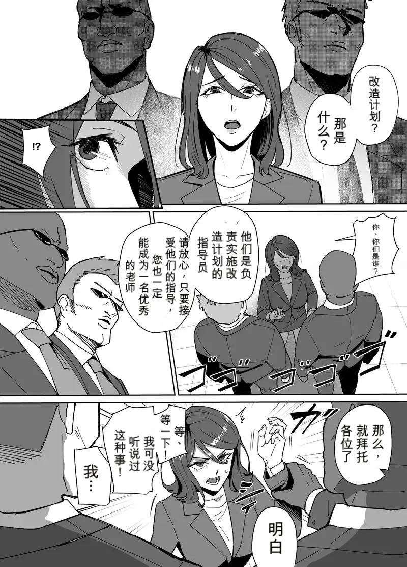 Corporal Punishment Teacher Rehabilitation Program page 3 full