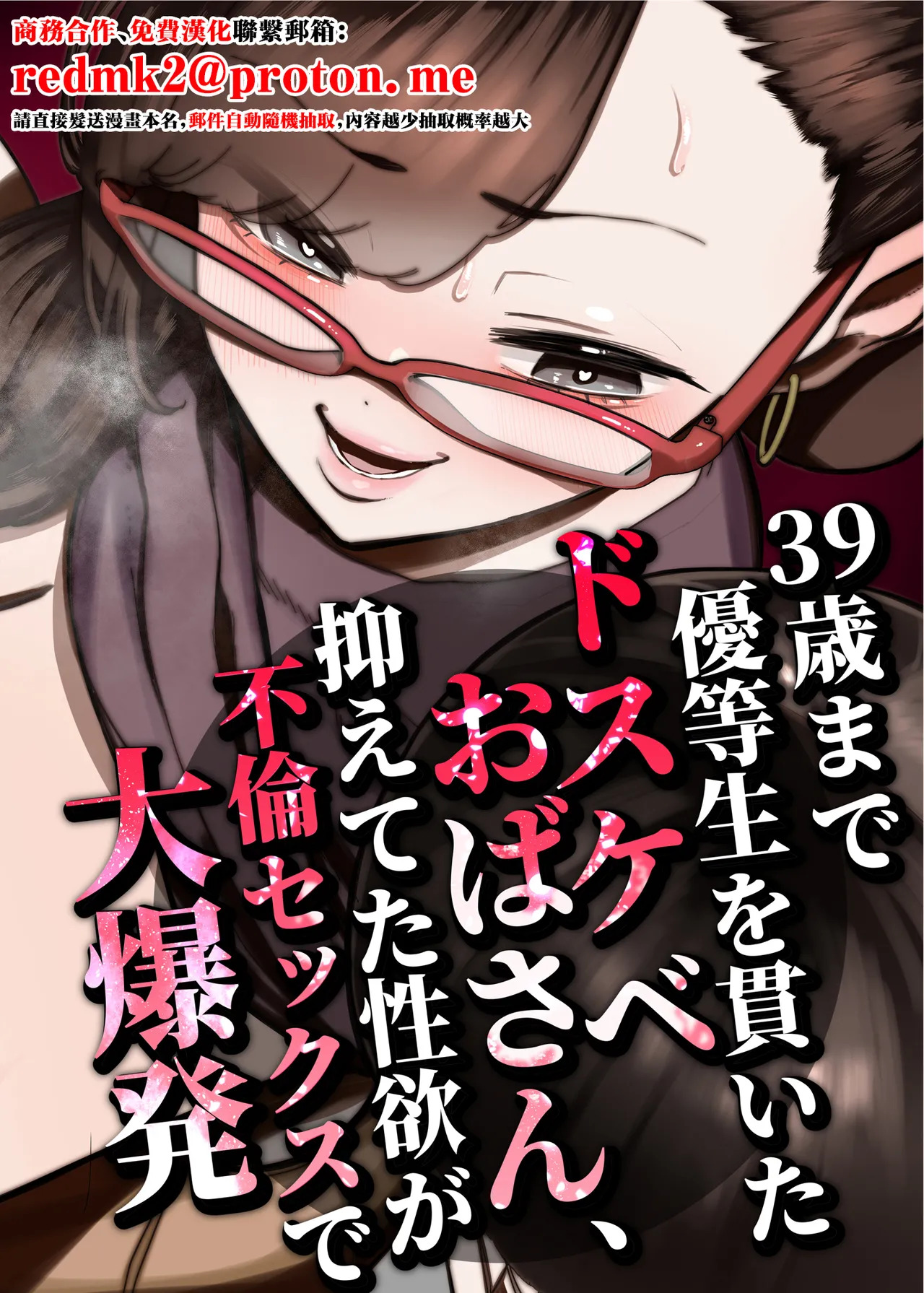 39-sai made Yuutousei o Tsuranuita Dosukebe Obasan, Osae teta Seiyoku ga Furin Sex de Daibakuhatsu page 1 full