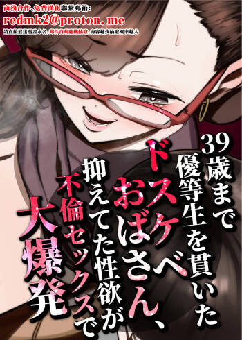 39-sai made Yuutousei o Tsuranuita Dosukebe Obasan, Osae teta Seiyoku ga Furin Sex de Daibakuhatsu cover