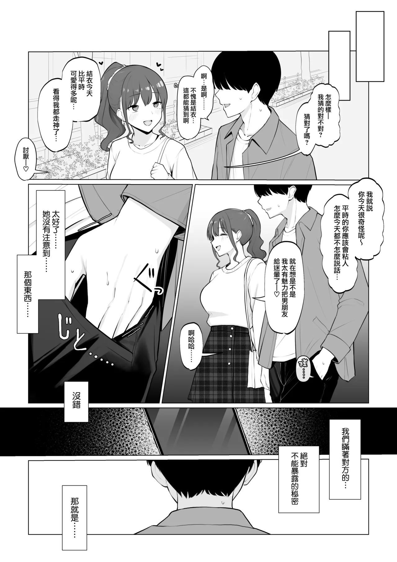 Kanojo no Hamedori o Mite Shikoru NTR Situ Zenpen page 10 full