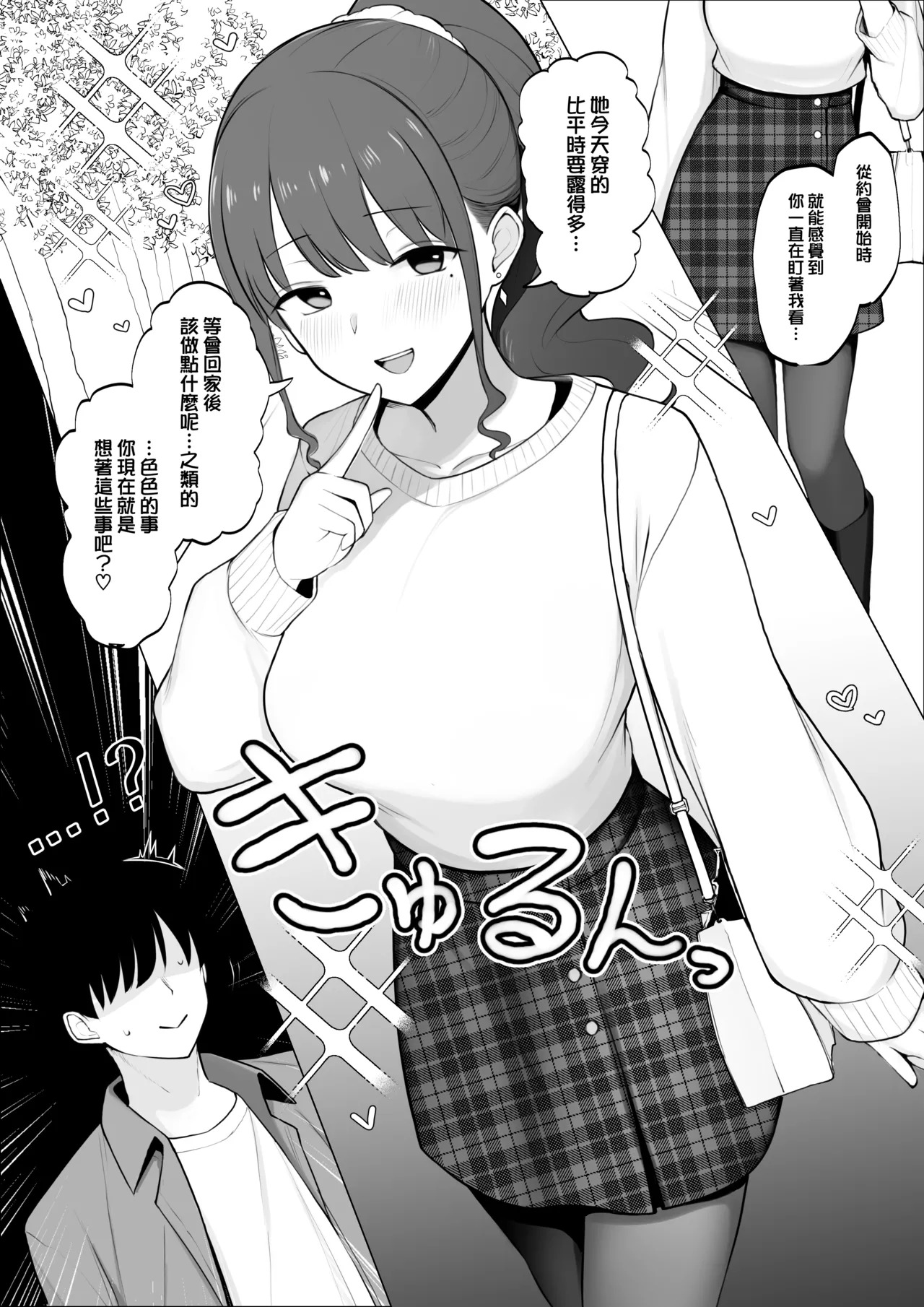Kanojo no Hamedori o Mite Shikoru NTR Situ Zenpen page 9 full