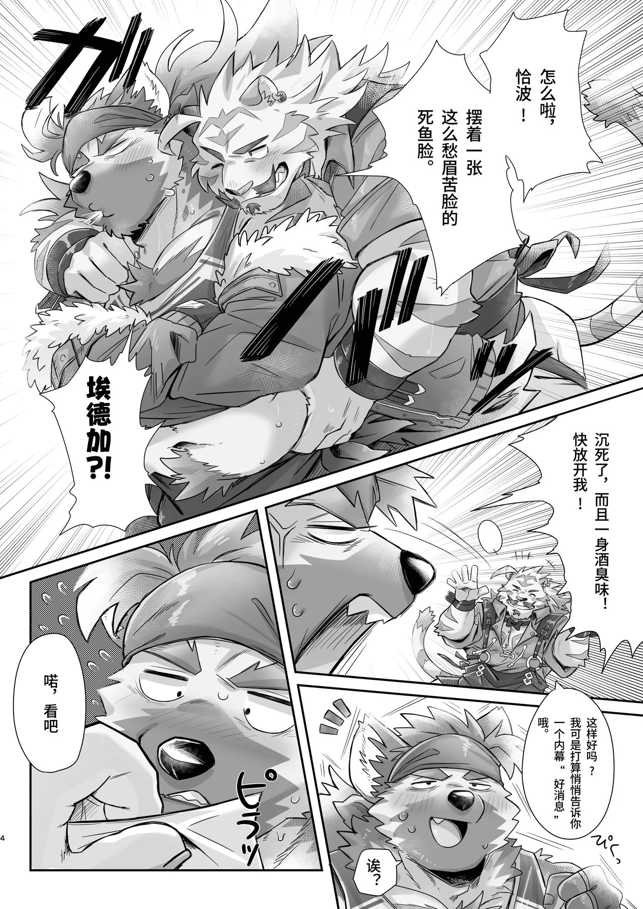 恰波君，会好好努力的哦 【BXNi汉化】 page 4 full