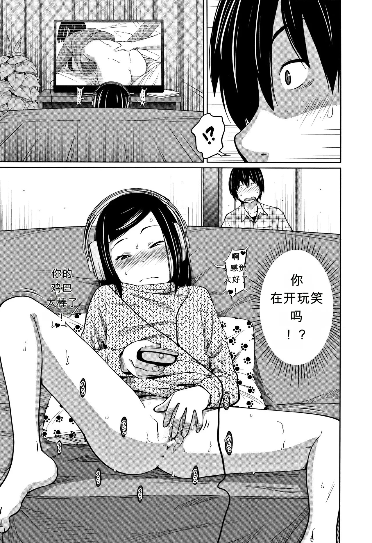 Tadaima Chuuihou!! - I'm home Watching!! page 3 full