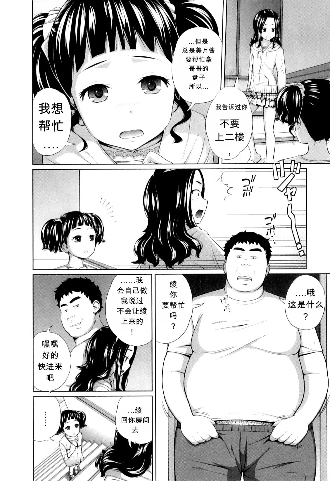Kachiku no Osewa - Caring for pets page 2 full