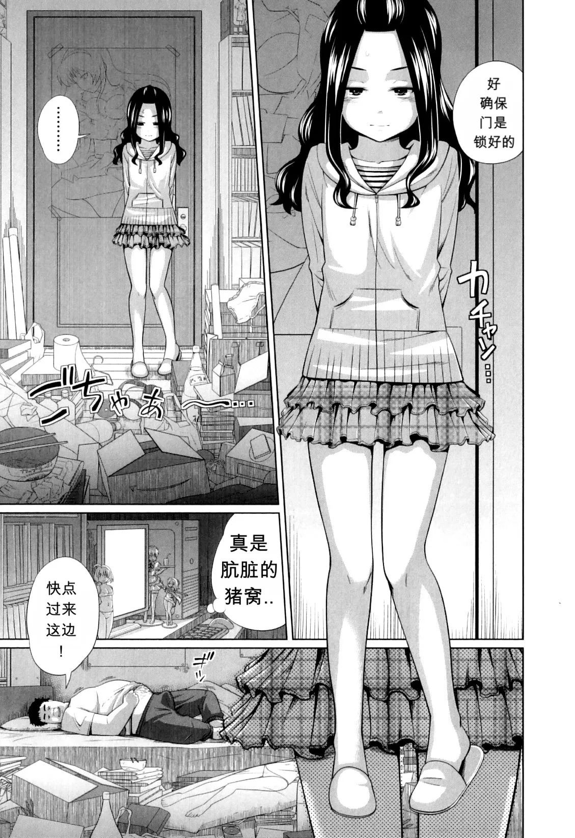 Kachiku no Osewa - Caring for pets page 3 full