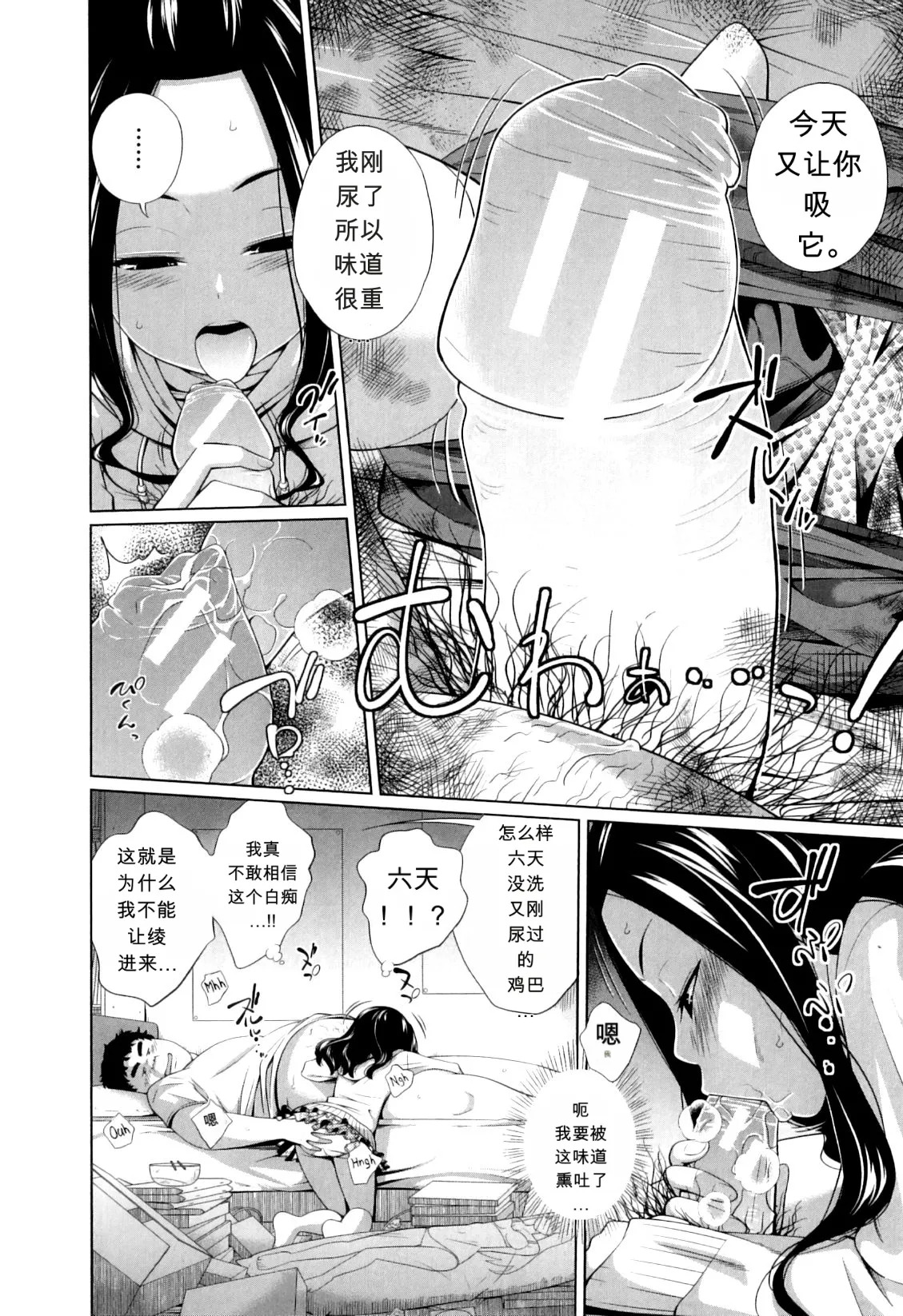 Kachiku no Osewa - Caring for pets page 4 full