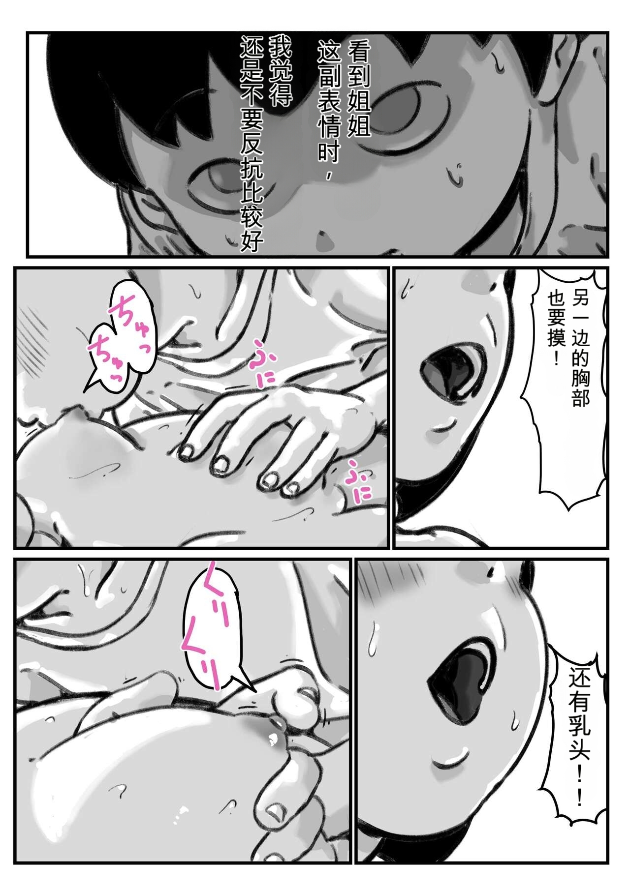 Onee-chan wa Sei ni Kyoumi Shinshin Zenpen page 10 full
