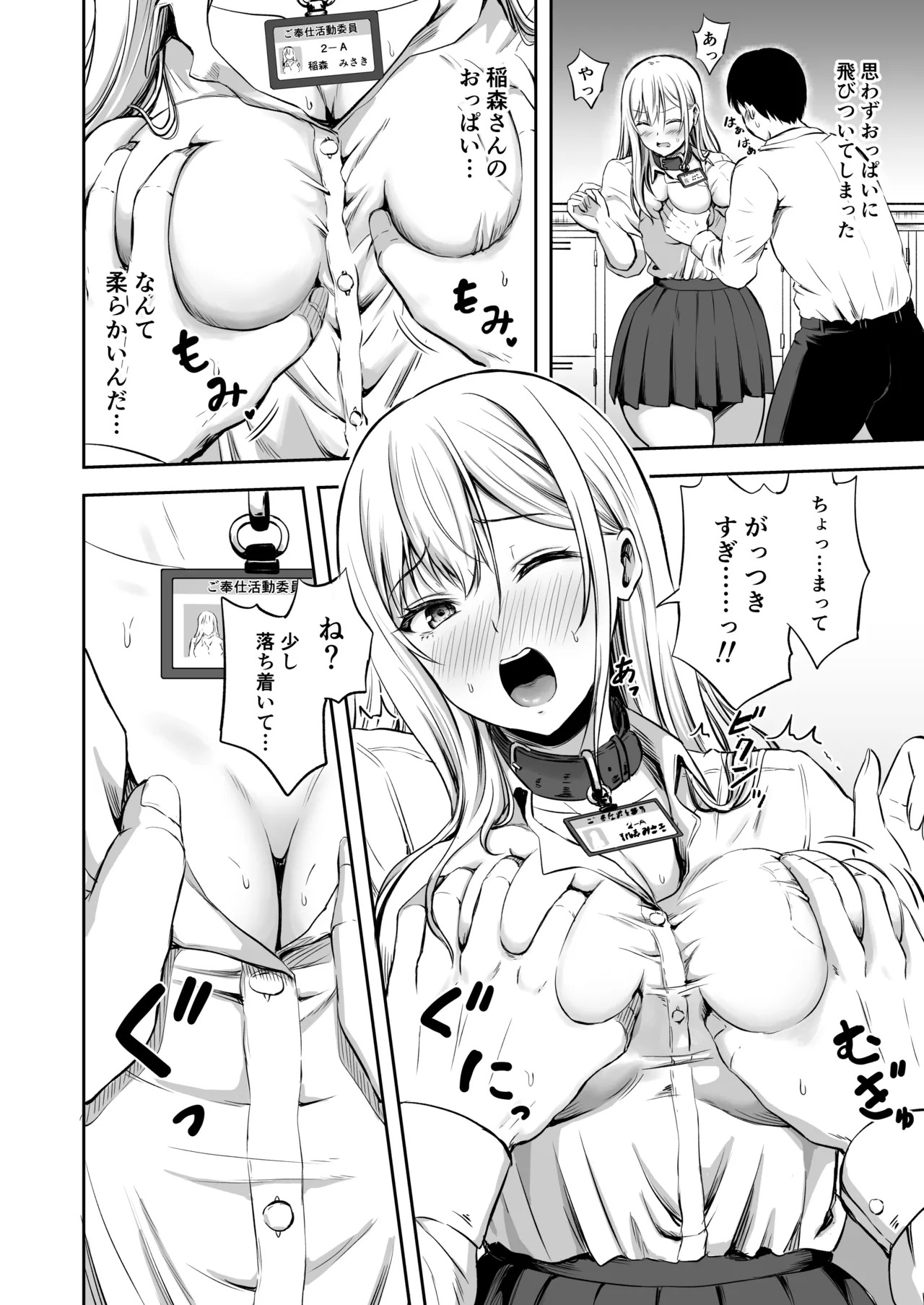Gohoushi Katsudo Iin page 6 full