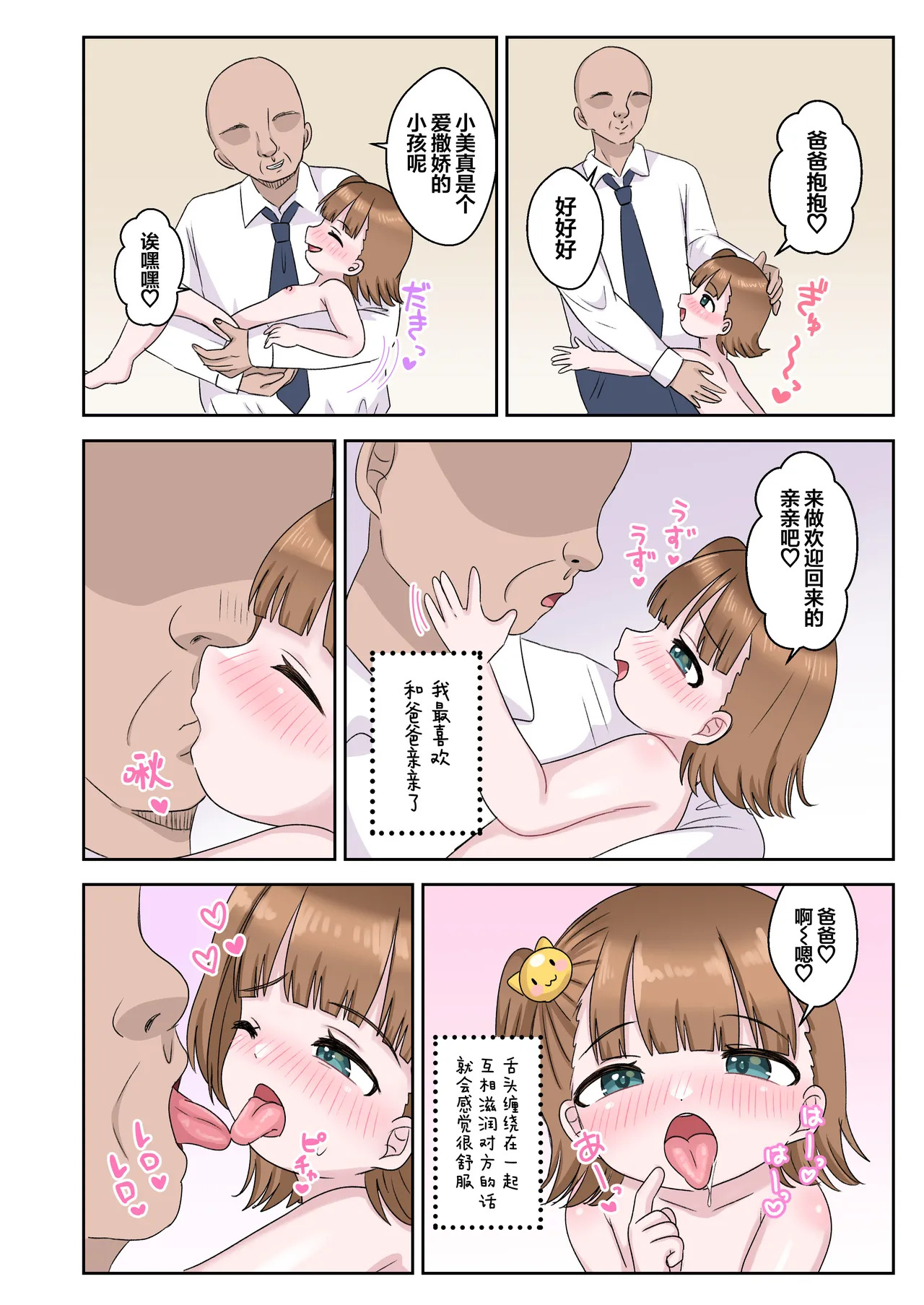 Papa to miichan no shiawasena sei katsu l 爸爸和小美幸福的性爱生活 page 4 full