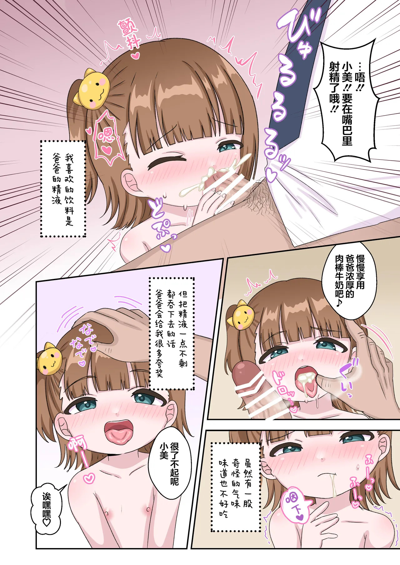 Papa to miichan no shiawasena sei katsu l 爸爸和小美幸福的性爱生活 page 8 full