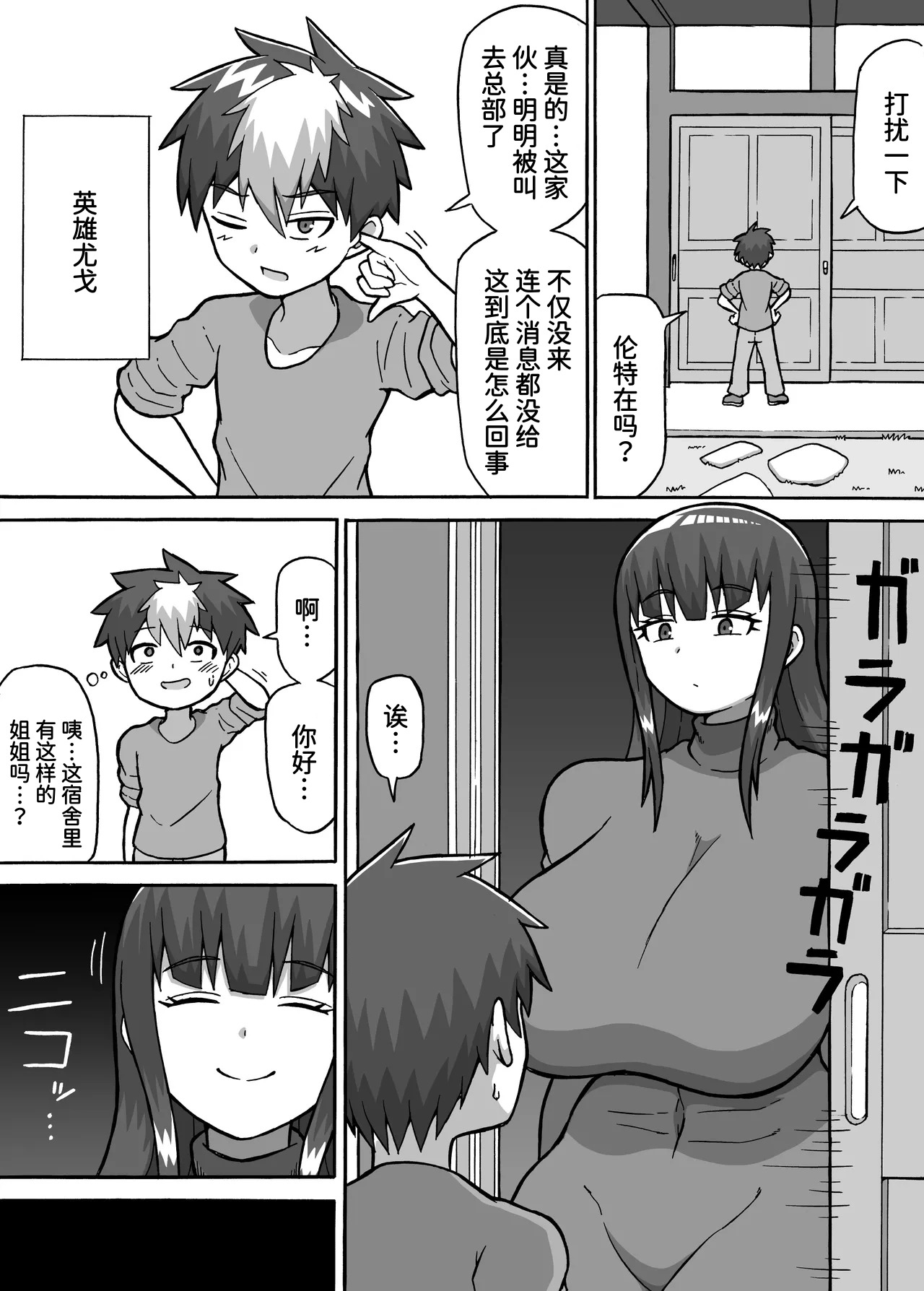 ヒーロー全滅記録 4 page 2 full