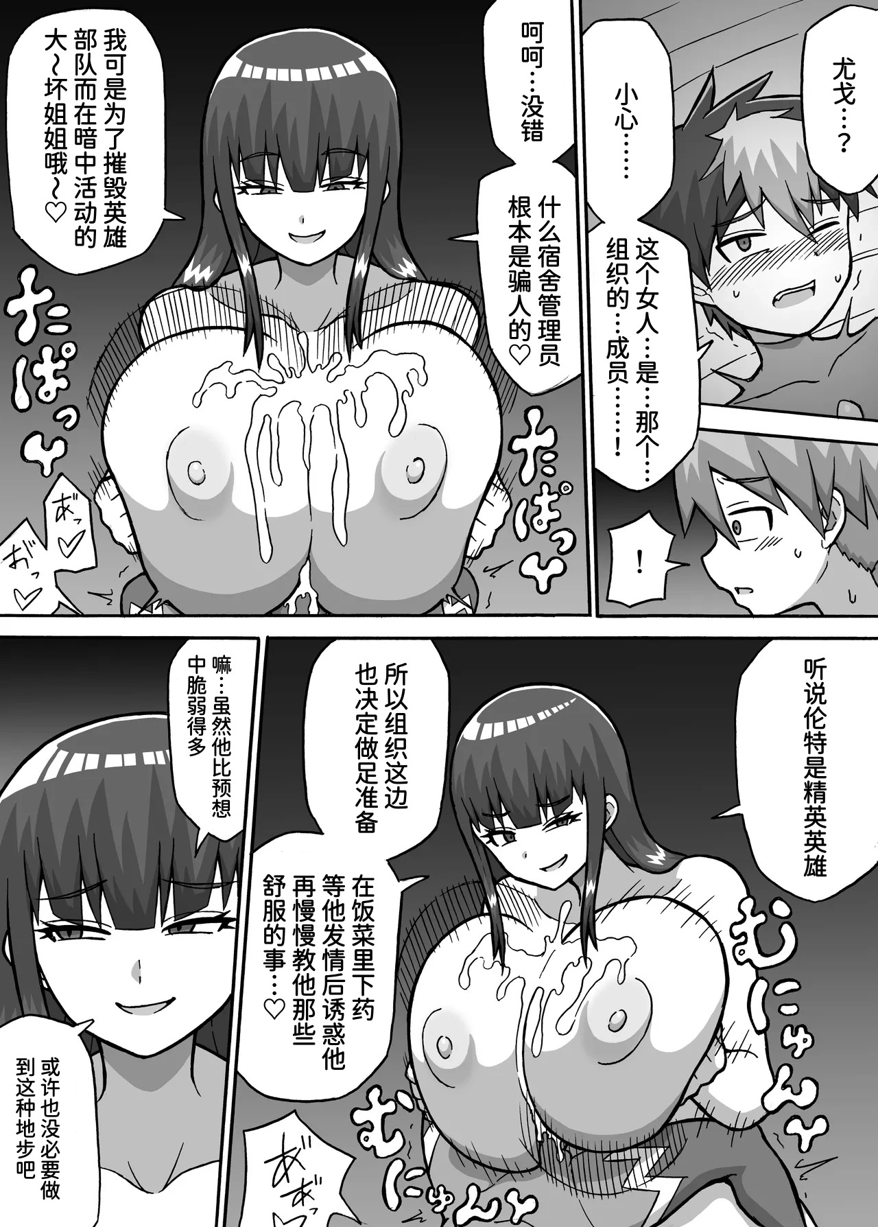 ヒーロー全滅記録 4 page 6 full