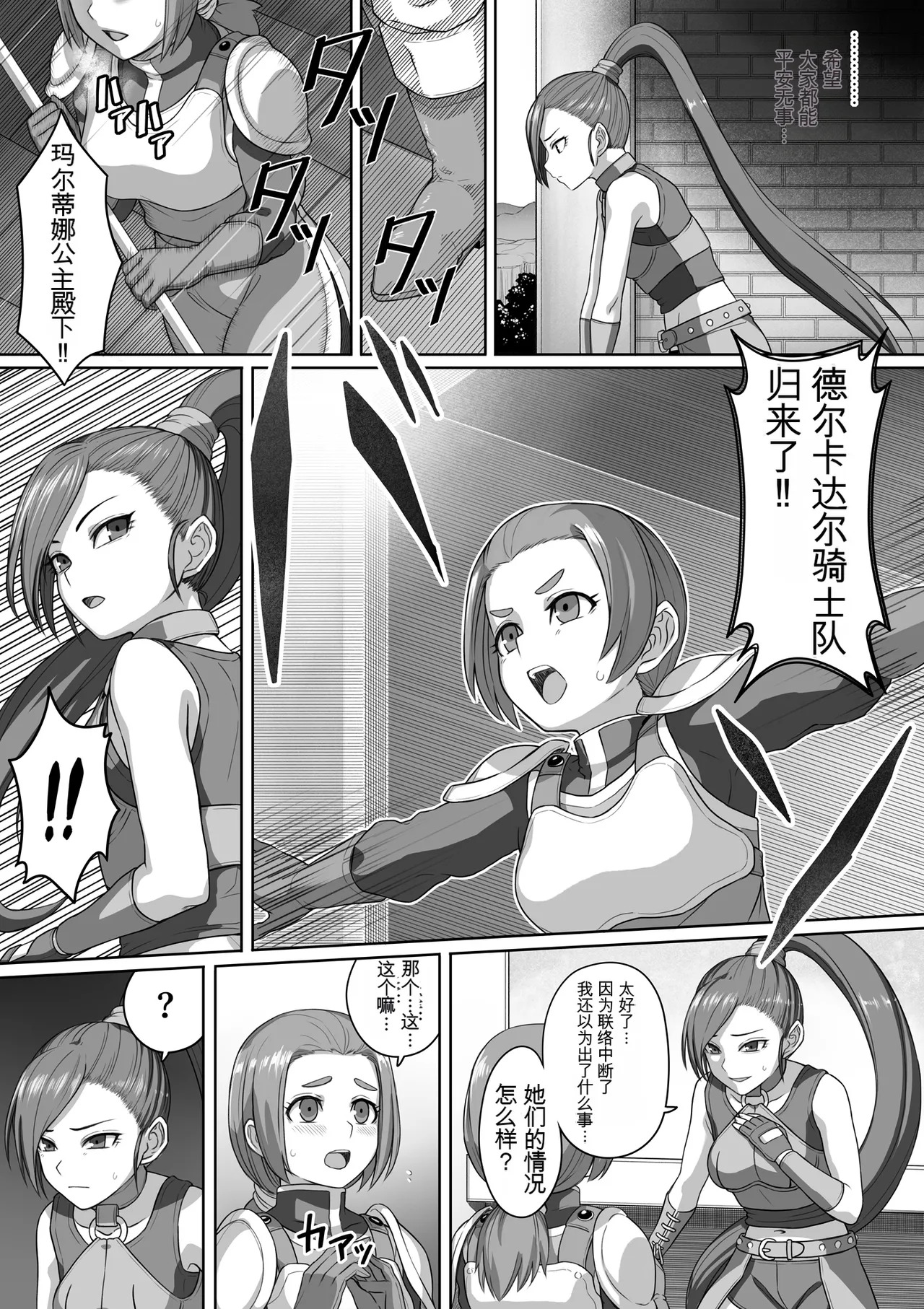勇者斗恶龙XI 嗨格蕾漫画 page 8 full