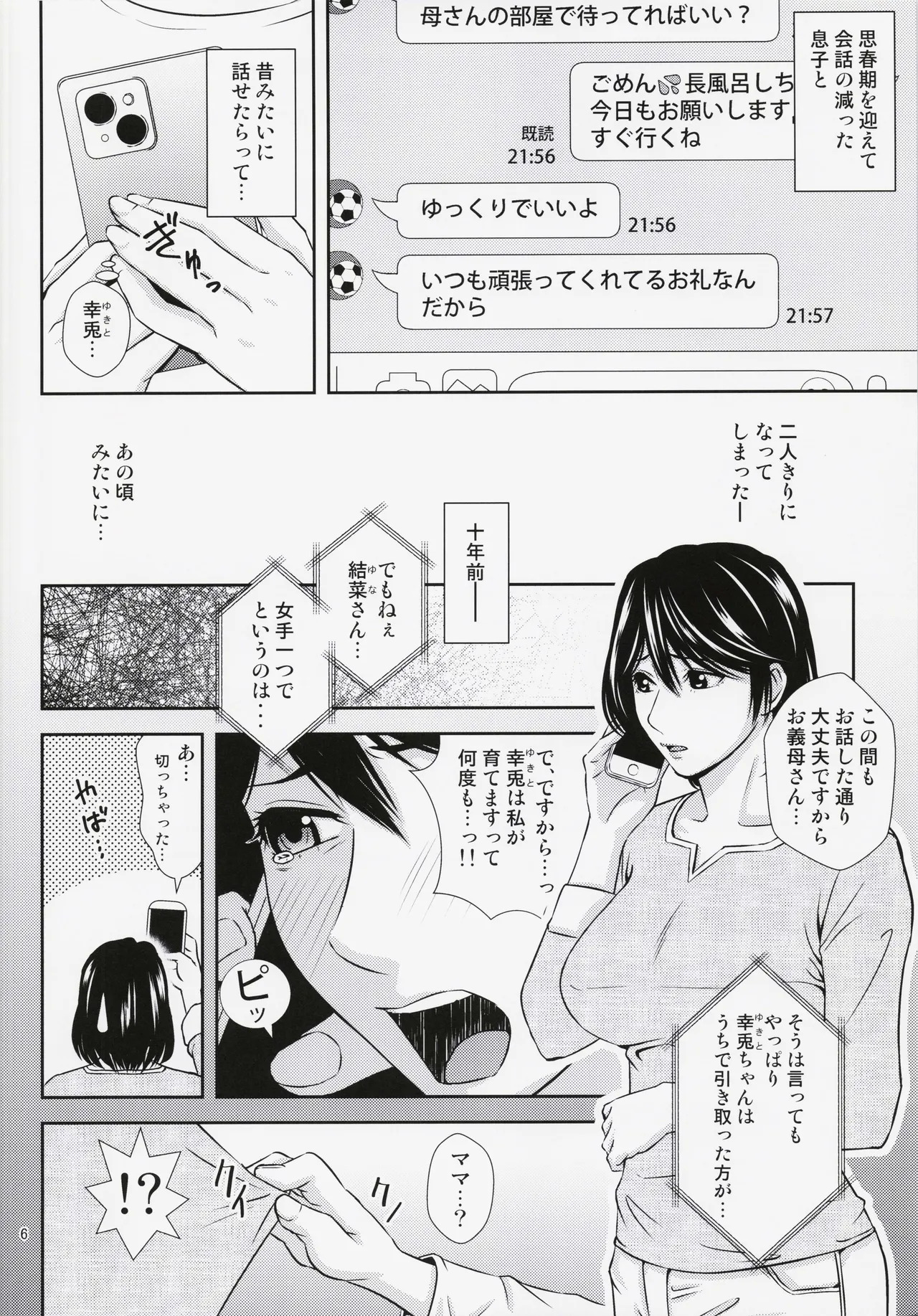 Boketsu o Horu 23 page 5 full