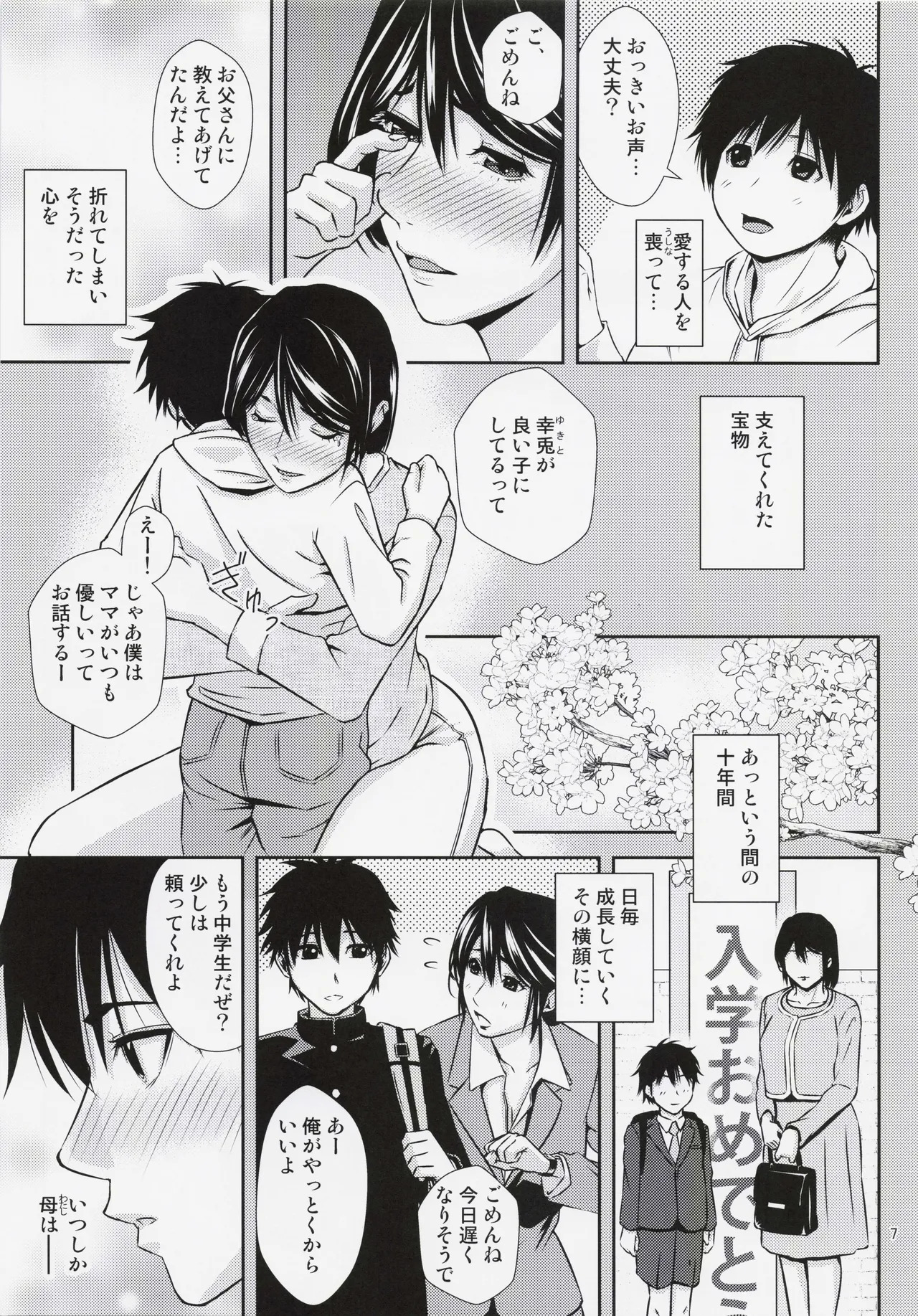 Boketsu o Horu 23 page 6 full