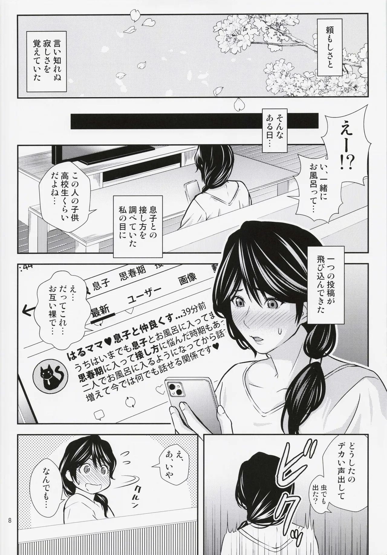 Boketsu o Horu 23 page 7 full