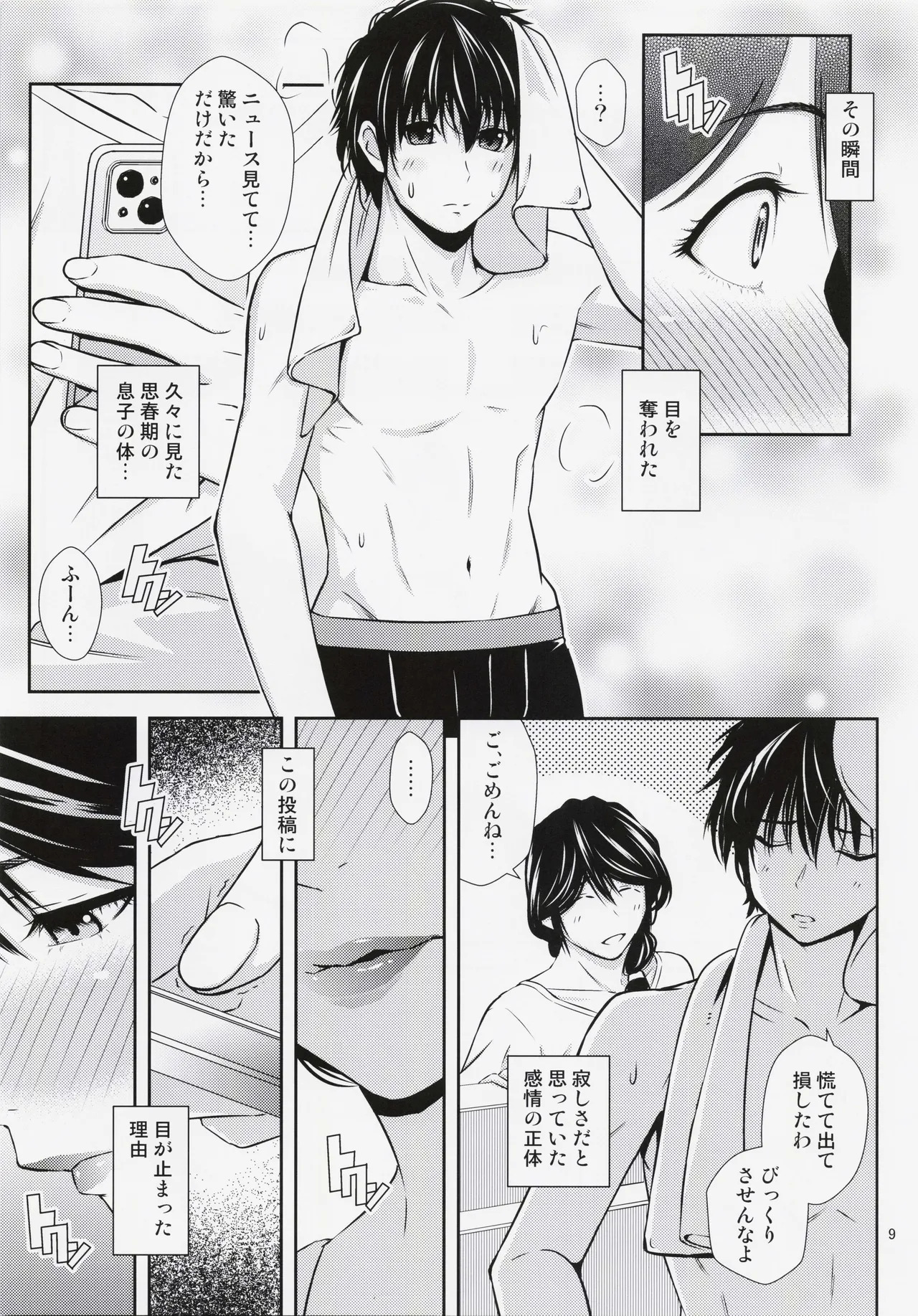 Boketsu o Horu 23 page 8 full