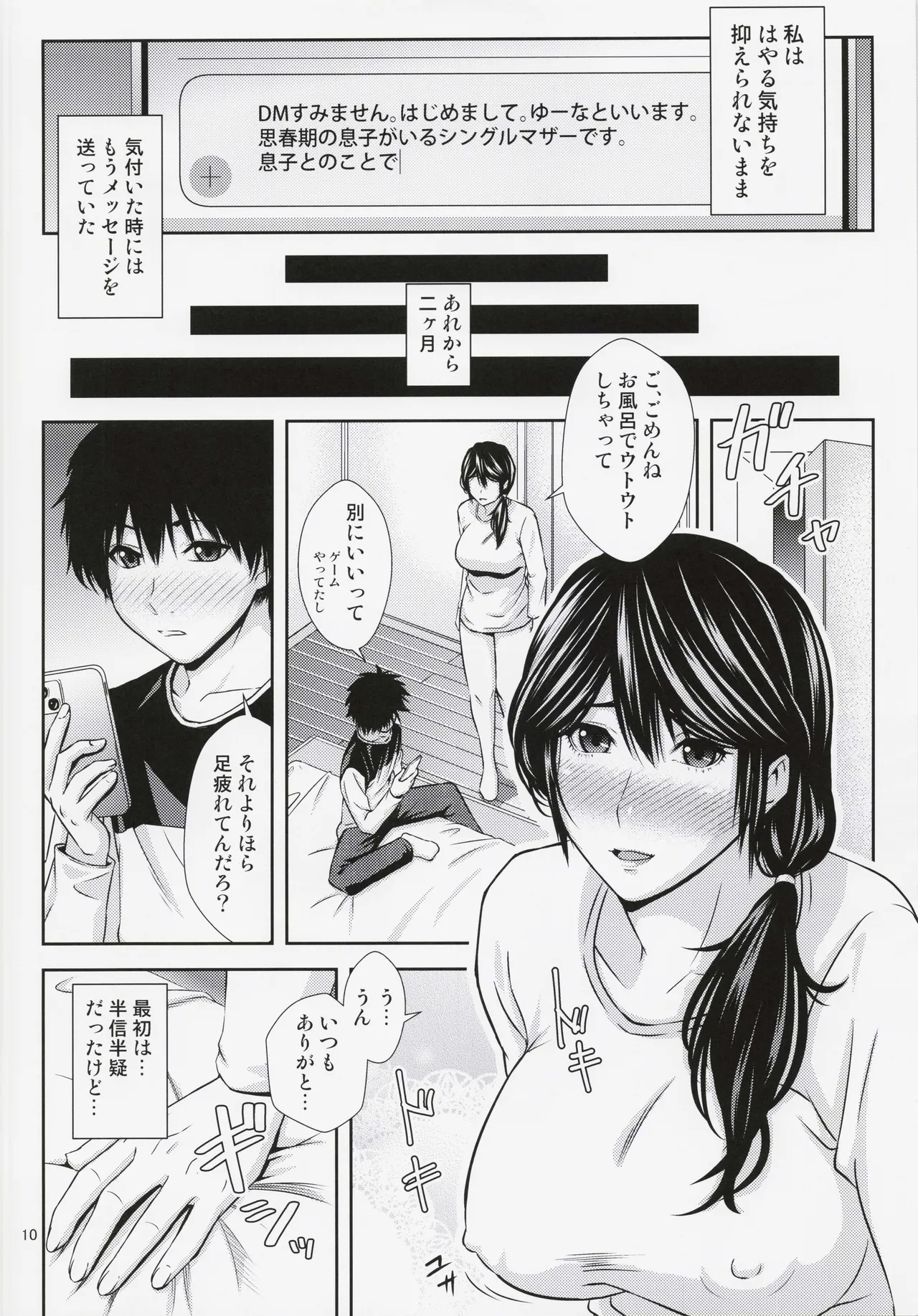 Boketsu o Horu 23 page 9 full