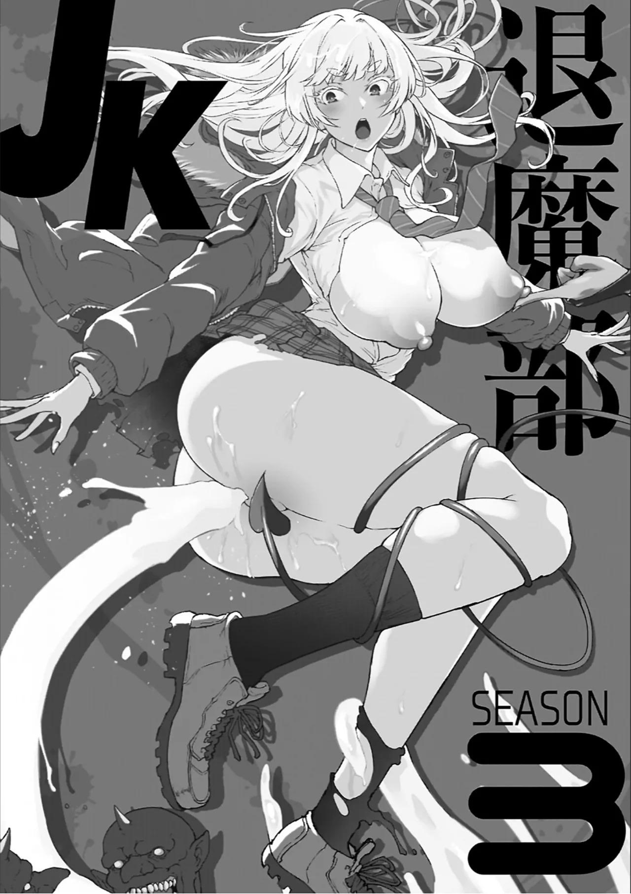 Houkago Exorcism 2 ~Taimabu Haibokuroku~ page 4 full