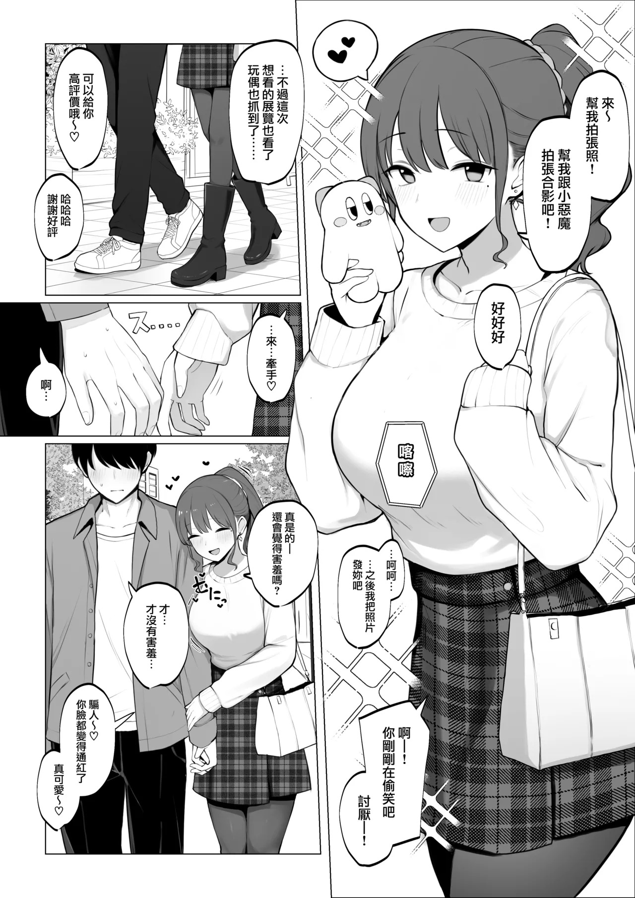 Kanojo no Hamedori o Mite Shikoru NTR Situ Zenpen page 2 full