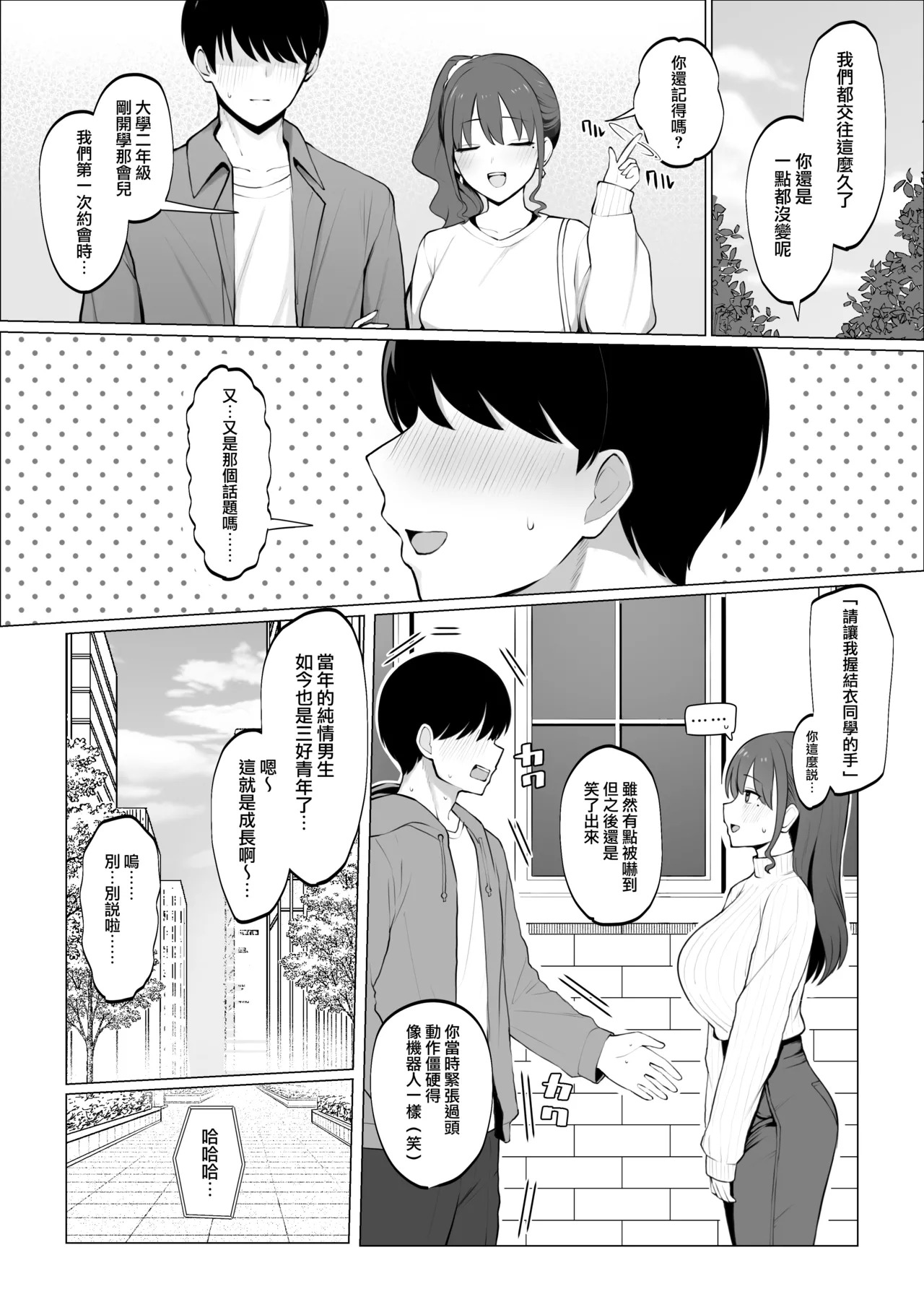 Kanojo no Hamedori o Mite Shikoru NTR Situ Zenpen page 3 full
