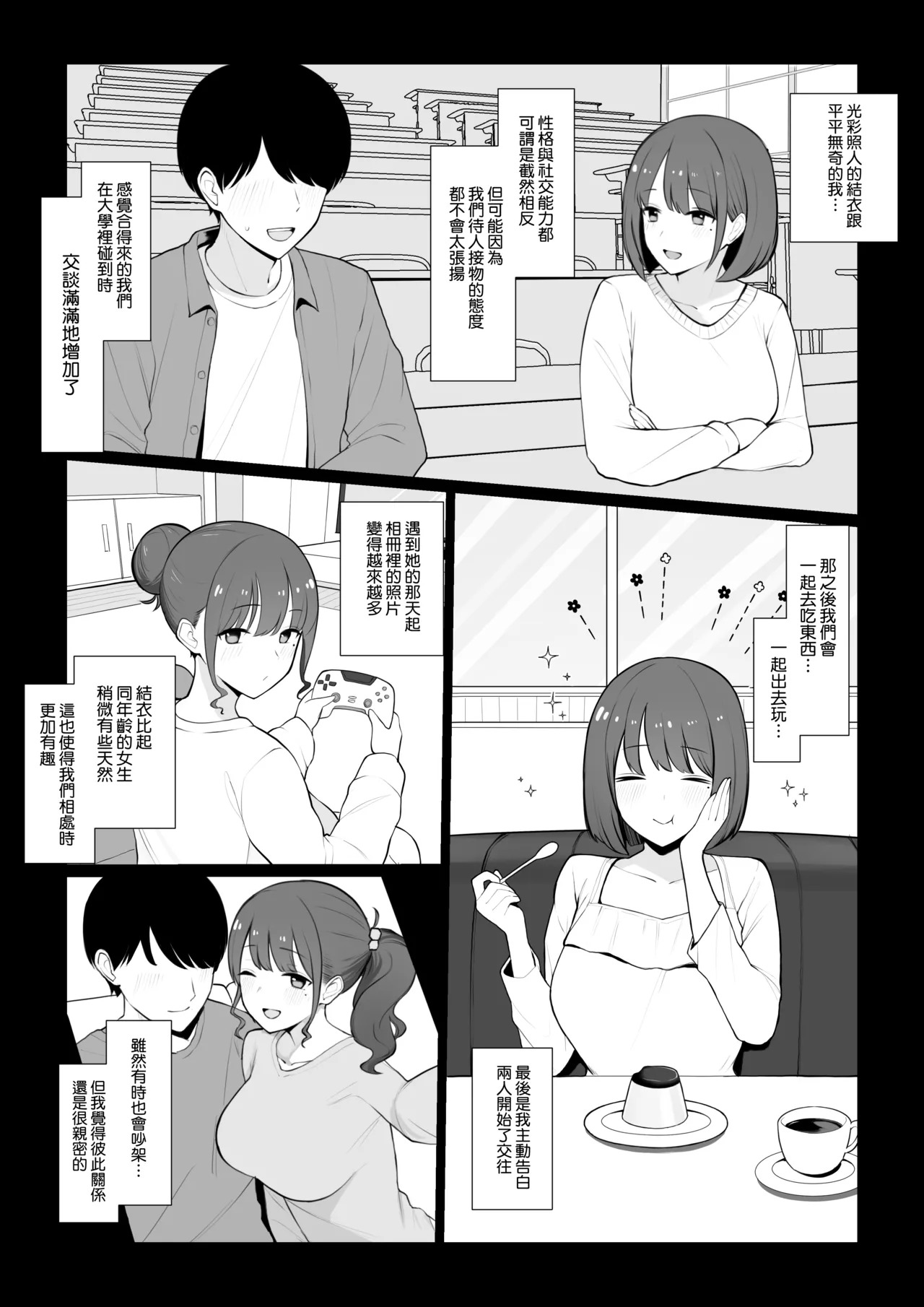 Kanojo no Hamedori o Mite Shikoru NTR Situ Zenpen page 6 full
