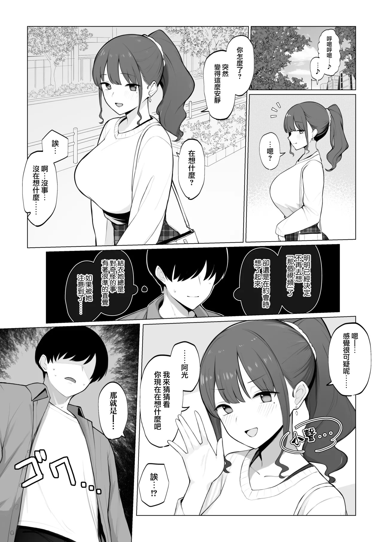 Kanojo no Hamedori o Mite Shikoru NTR Situ Zenpen page 8 full