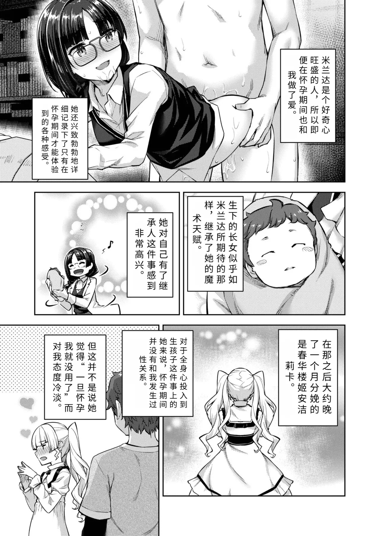 tensyoku kibou datta syatiku、 naze ka tenni syoukan sa re te koukyuu no nusi ni naru。【AI translation】 page 5 full