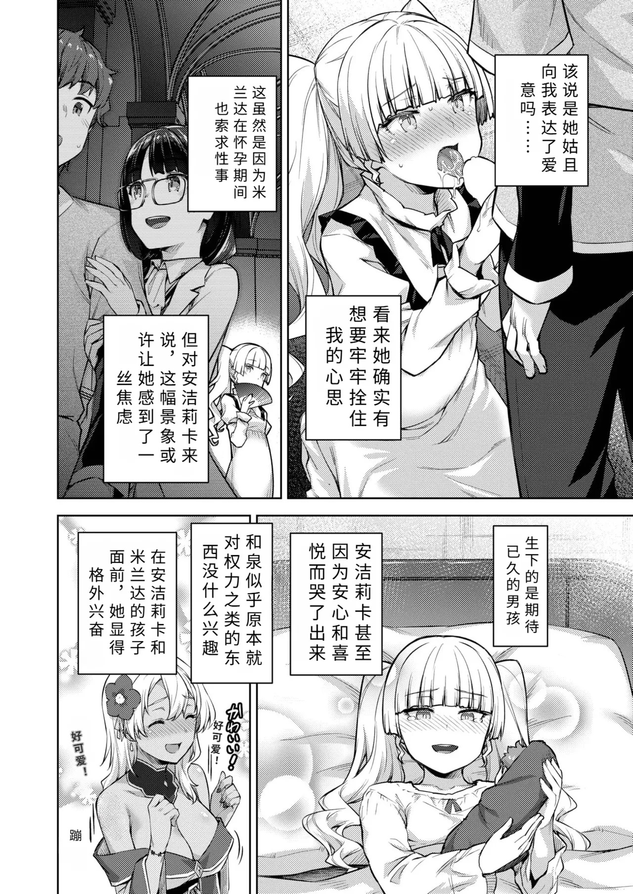 tensyoku kibou datta syatiku、 naze ka tenni syoukan sa re te koukyuu no nusi ni naru。【AI translation】 page 6 full