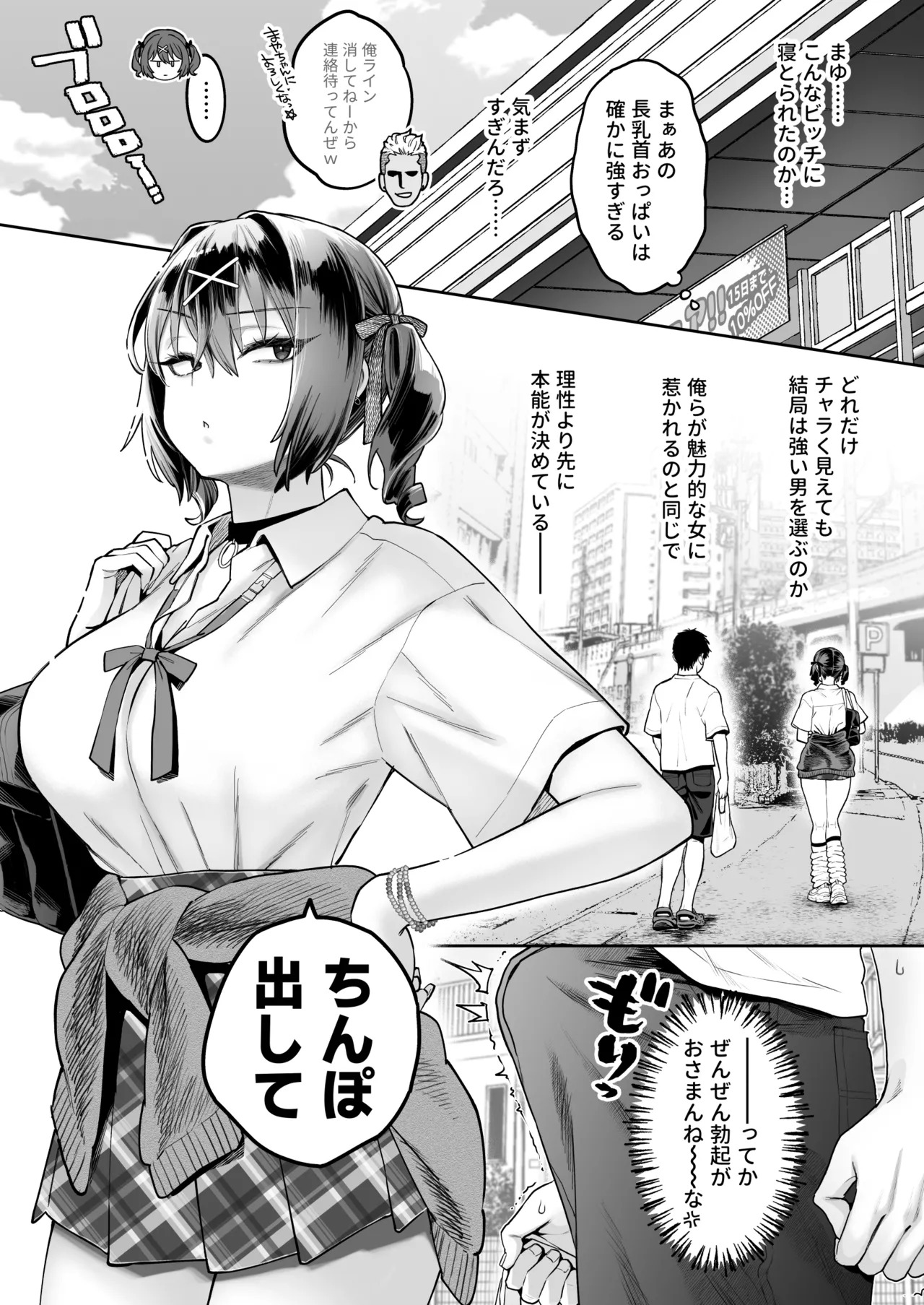 むかつく従妹のクチま〇こに口内射精する話。 page 10 full