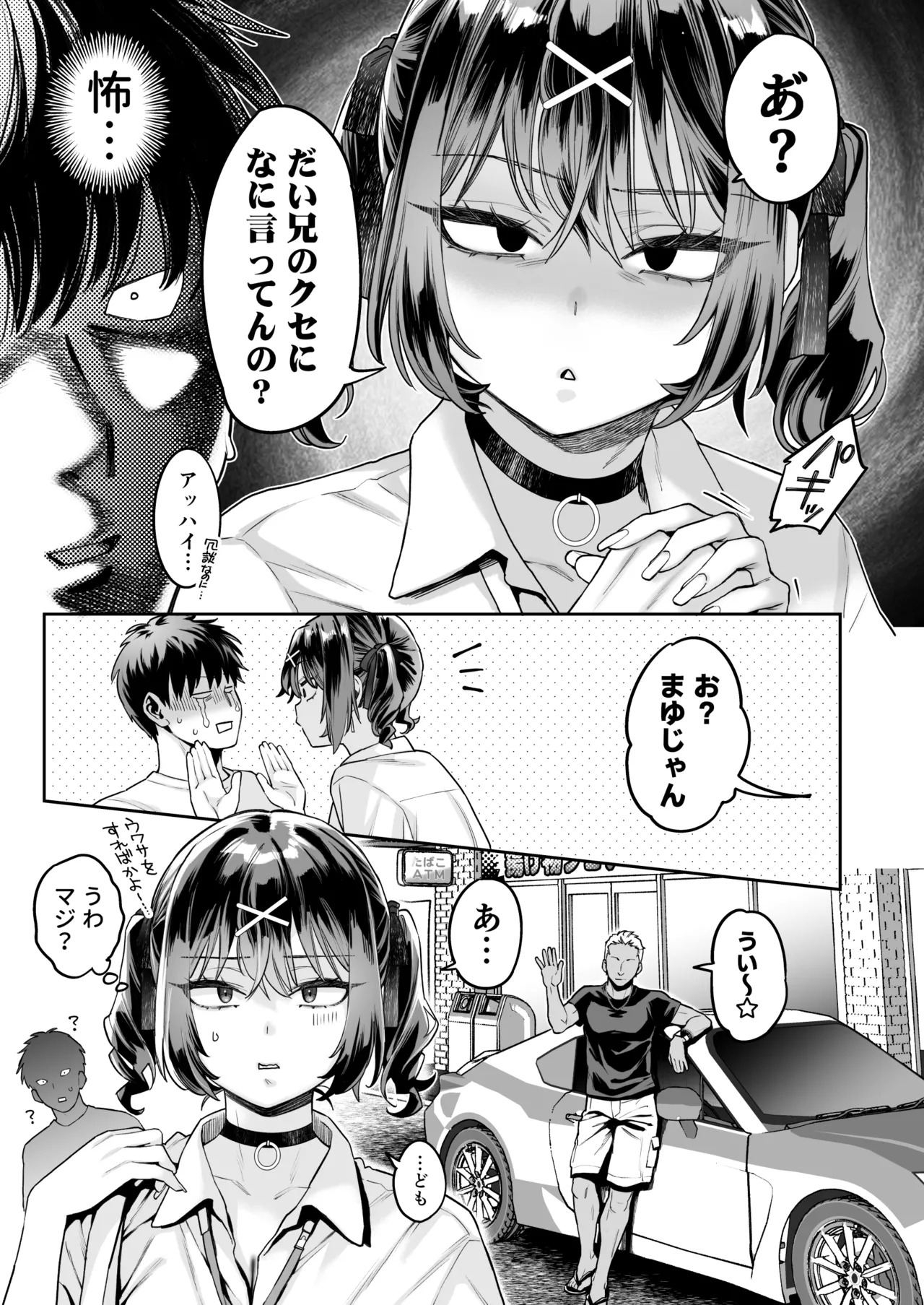 むかつく従妹のクチま〇こに口内射精する話。 page 4 full