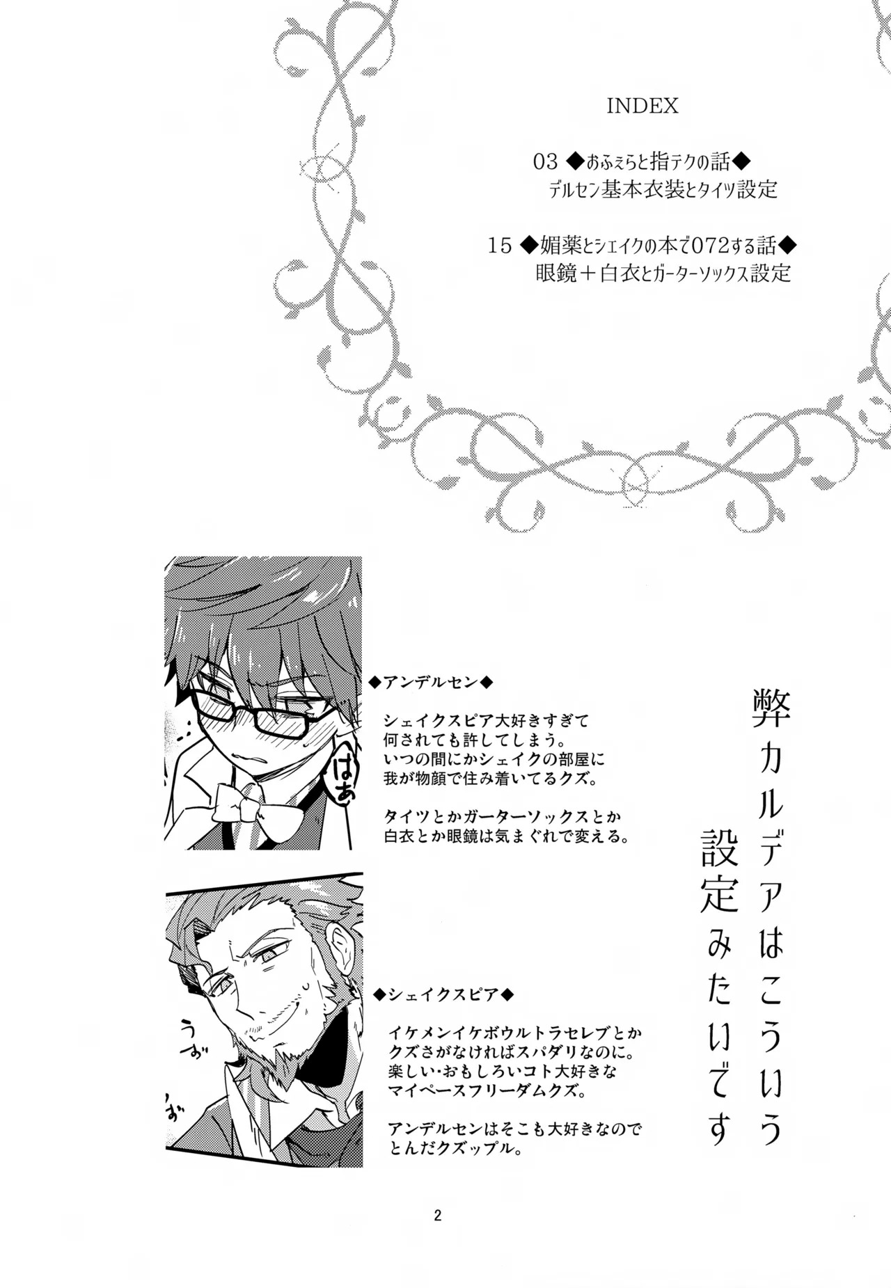 Bungaku Sakka wa Yoru mo Urusai page 3 full