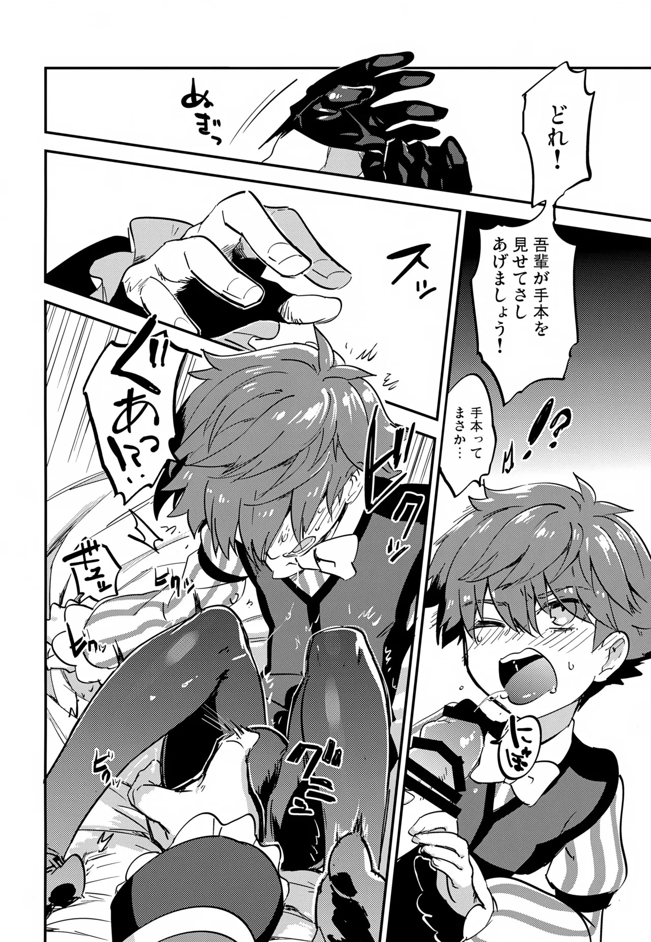 Bungaku Sakka wa Yoru mo Urusai page 7 full