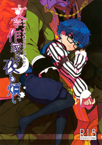 Bungaku Sakka wa Yoru mo Urusai cover