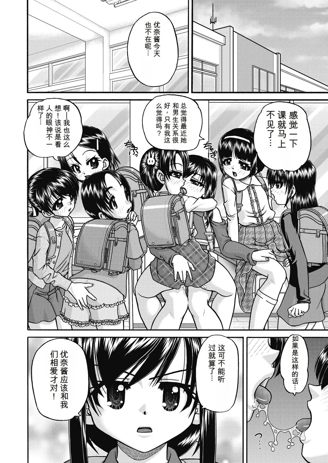 レズっ娘女子小○生と乱交SEXしませんか？  AI翻译 page 10 full