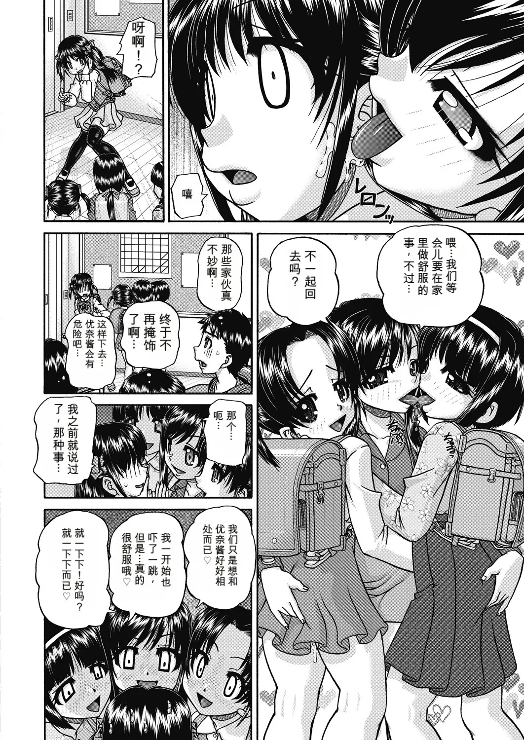 レズっ娘女子小○生と乱交SEXしませんか？  AI翻译 page 6 full
