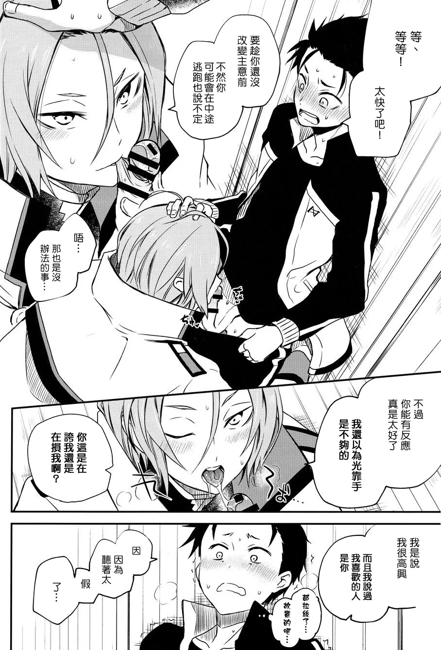 最優大人一點也不溫柔! page 3 full