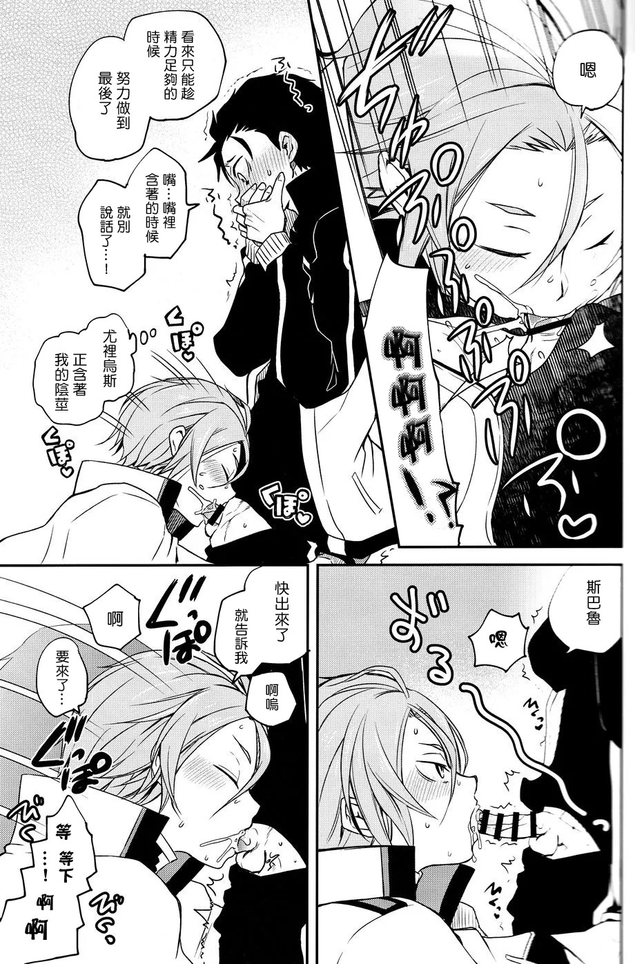 最優大人一點也不溫柔! page 4 full