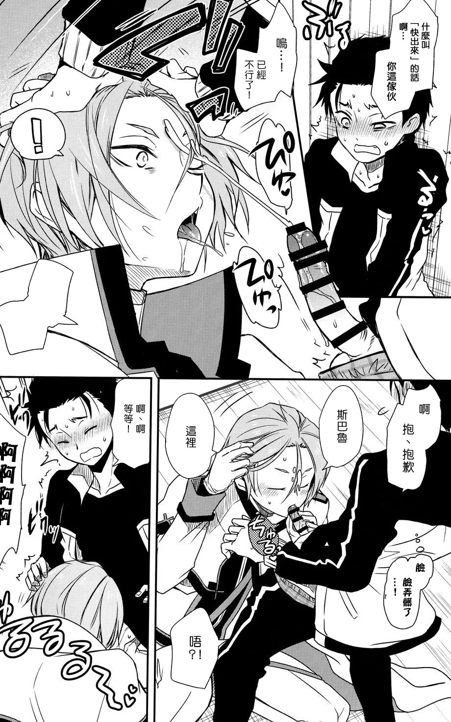 最優大人一點也不溫柔! page 5 full